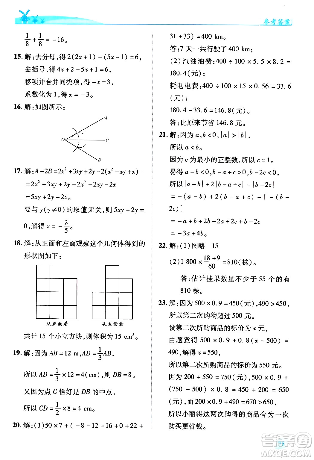 陜西師范大學(xué)出版總社有限公司2024年秋績優(yōu)學(xué)案七年級數(shù)學(xué)上冊北師大版答案