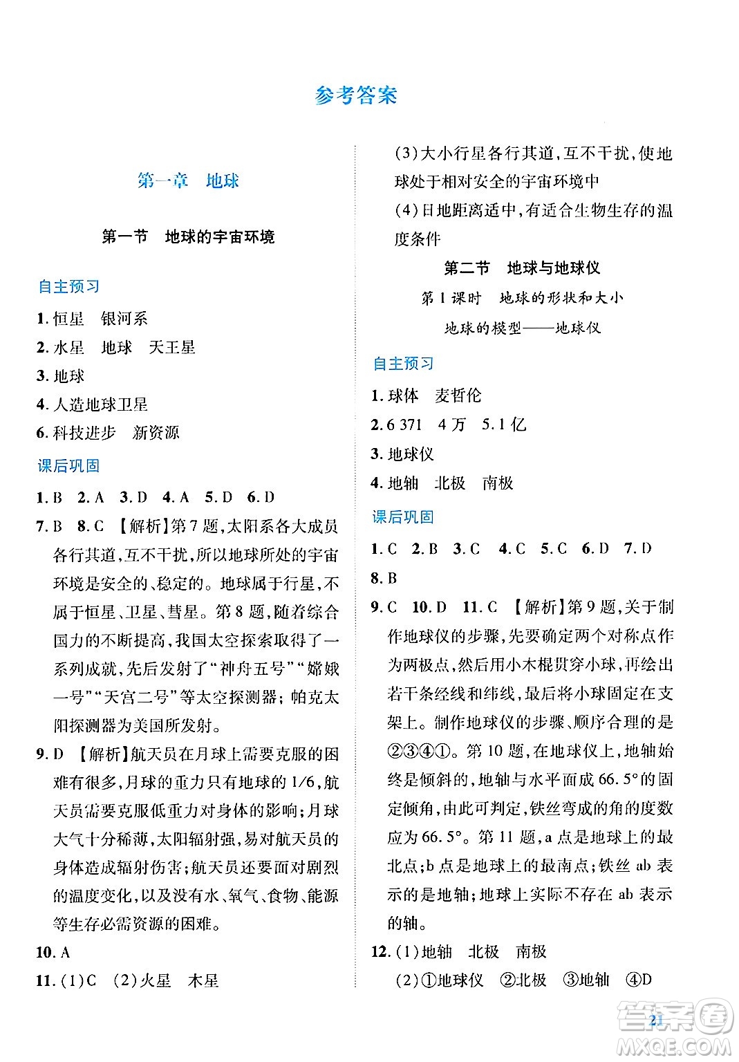 陜西師范大學(xué)出版總社有限公司2024年秋績優(yōu)學(xué)案七年級地理上冊人教版答案