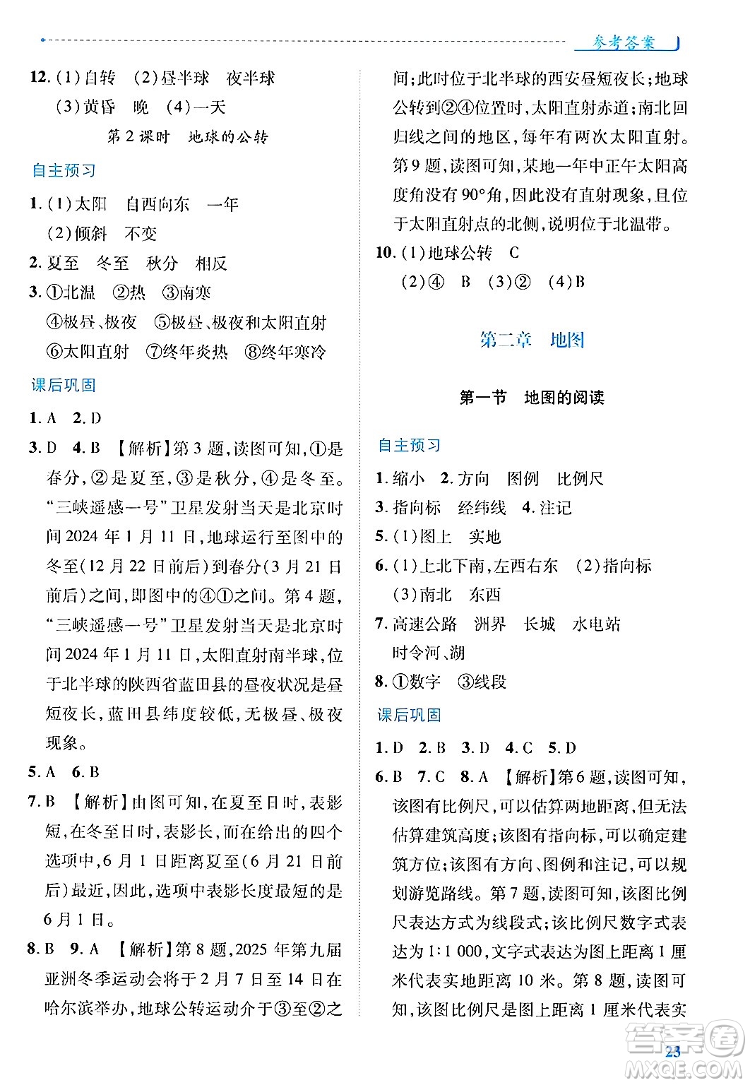 陜西師范大學(xué)出版總社有限公司2024年秋績優(yōu)學(xué)案七年級地理上冊人教版答案