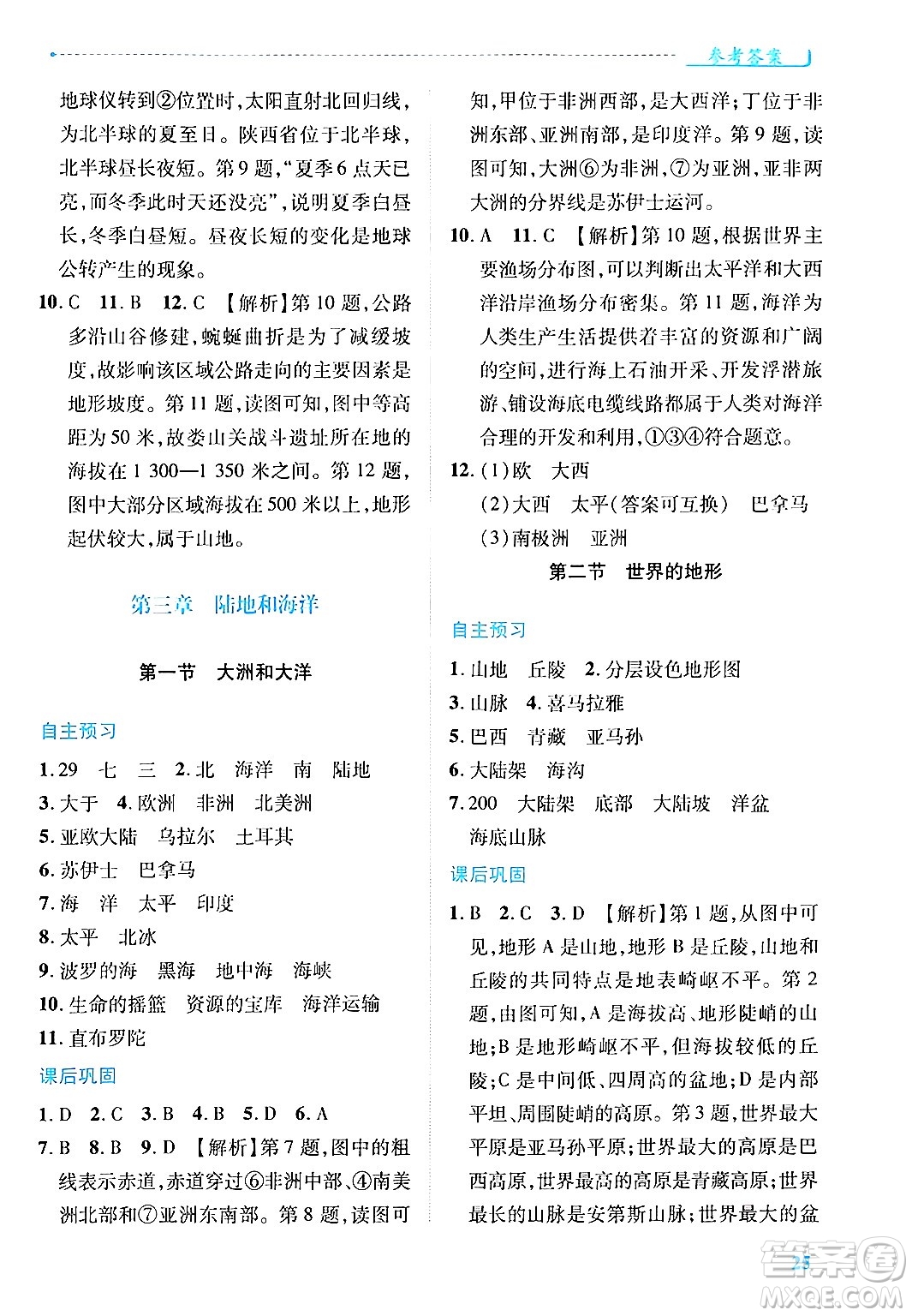 陜西師范大學(xué)出版總社有限公司2024年秋績優(yōu)學(xué)案七年級地理上冊人教版答案