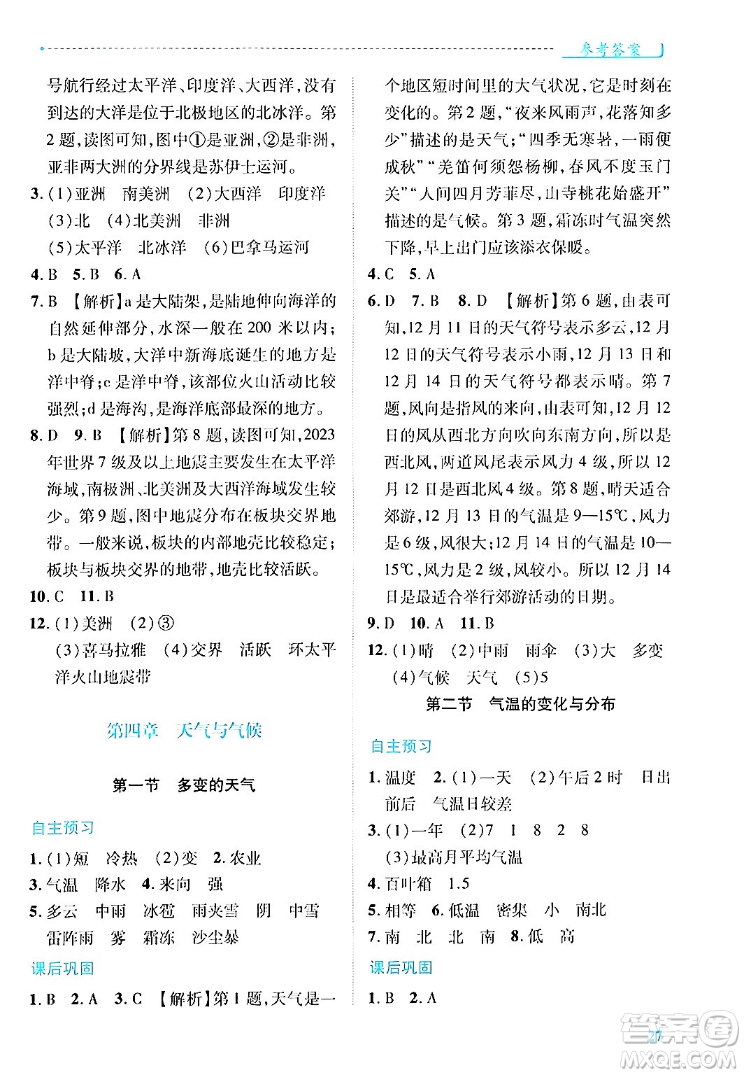 陜西師范大學(xué)出版總社有限公司2024年秋績優(yōu)學(xué)案七年級地理上冊人教版答案