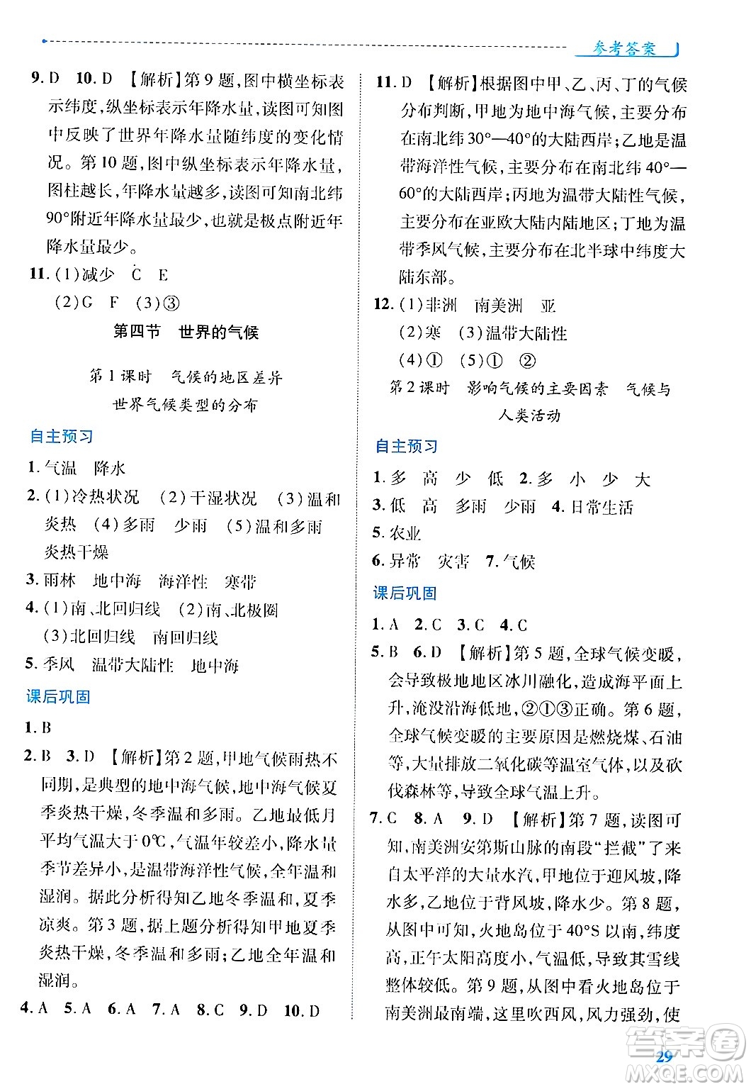 陜西師范大學(xué)出版總社有限公司2024年秋績優(yōu)學(xué)案七年級地理上冊人教版答案