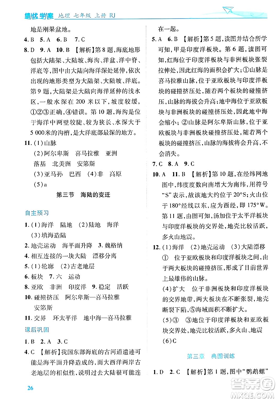 陜西師范大學(xué)出版總社有限公司2024年秋績優(yōu)學(xué)案七年級地理上冊人教版答案