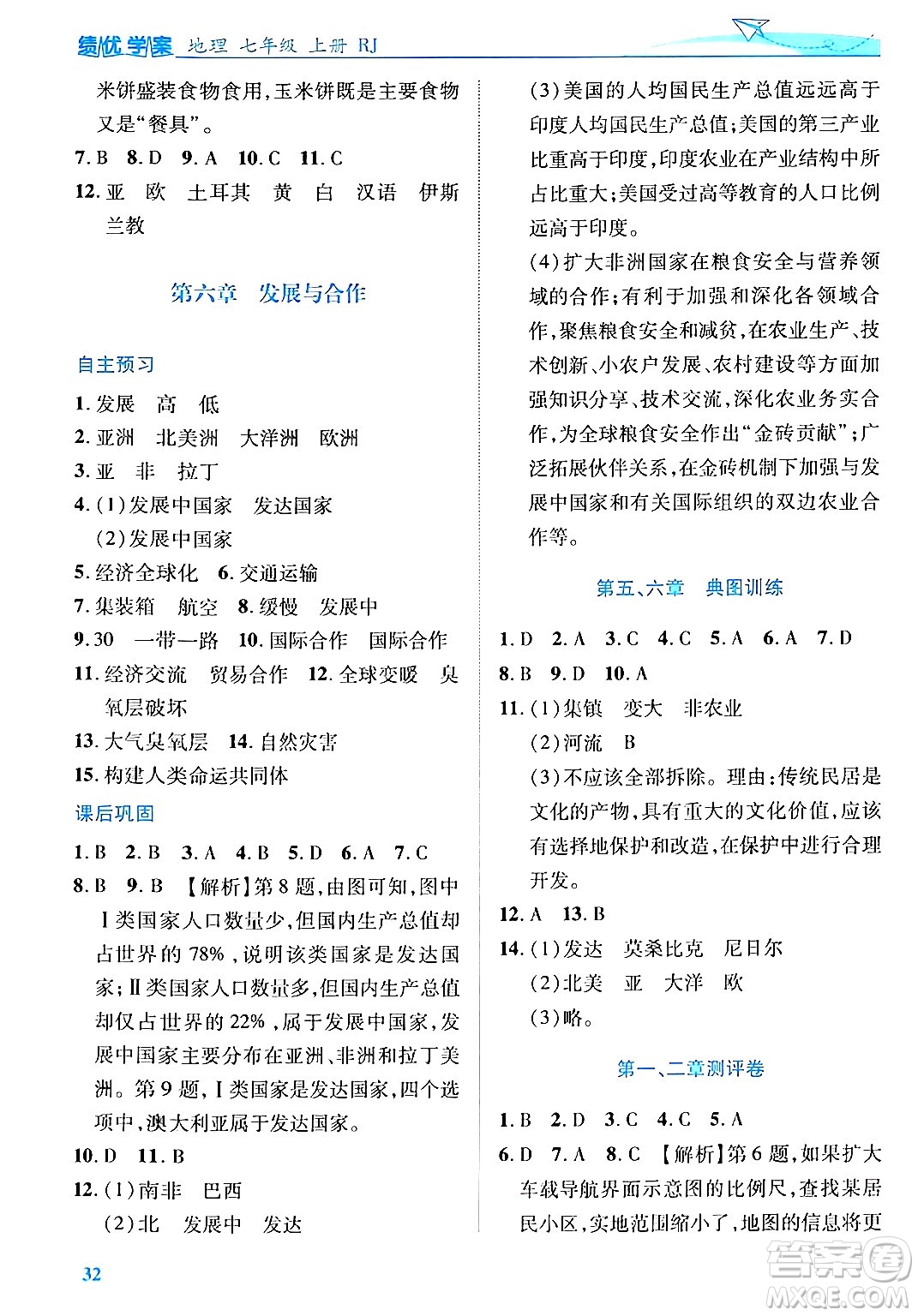 陜西師范大學(xué)出版總社有限公司2024年秋績優(yōu)學(xué)案七年級地理上冊人教版答案