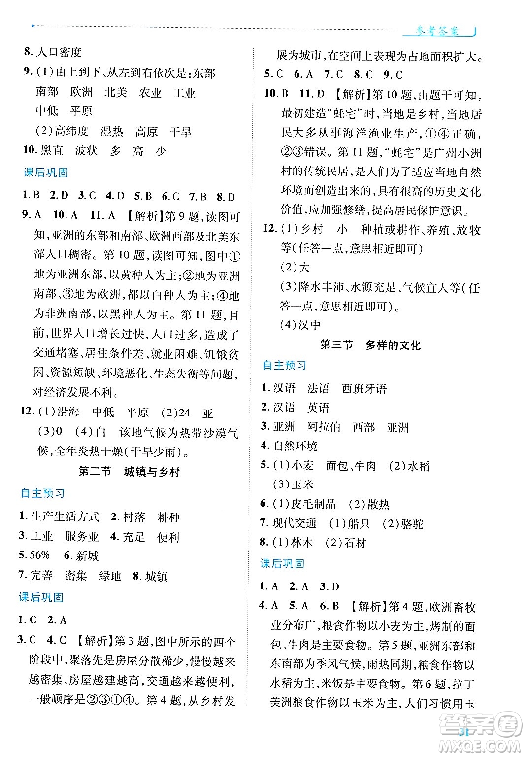 陜西師范大學(xué)出版總社有限公司2024年秋績優(yōu)學(xué)案七年級地理上冊人教版答案