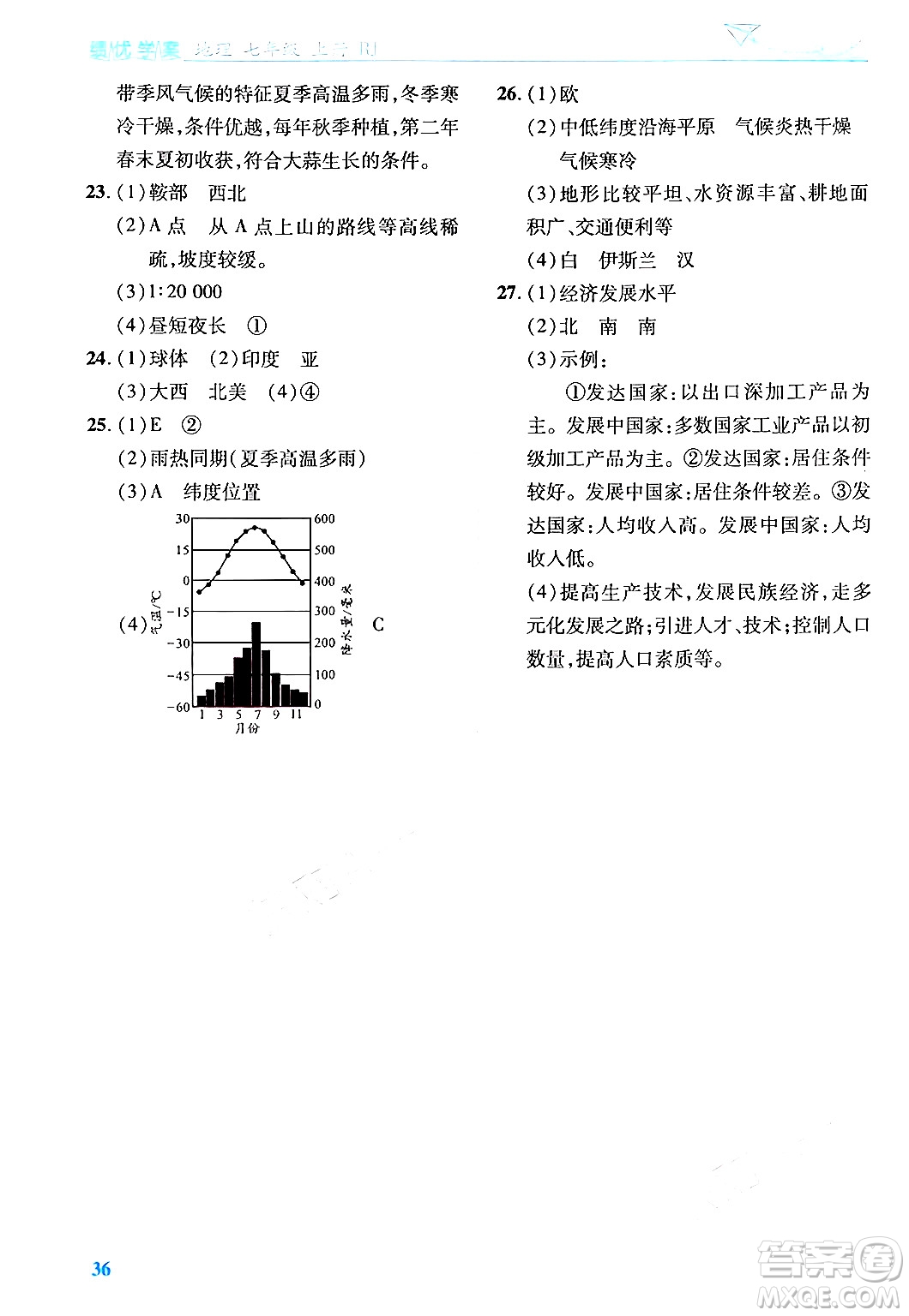 陜西師范大學(xué)出版總社有限公司2024年秋績優(yōu)學(xué)案七年級地理上冊人教版答案