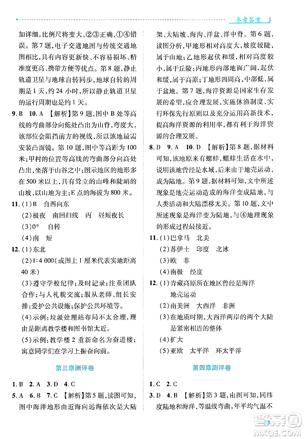 陜西師范大學(xué)出版總社有限公司2024年秋績優(yōu)學(xué)案七年級地理上冊人教版答案