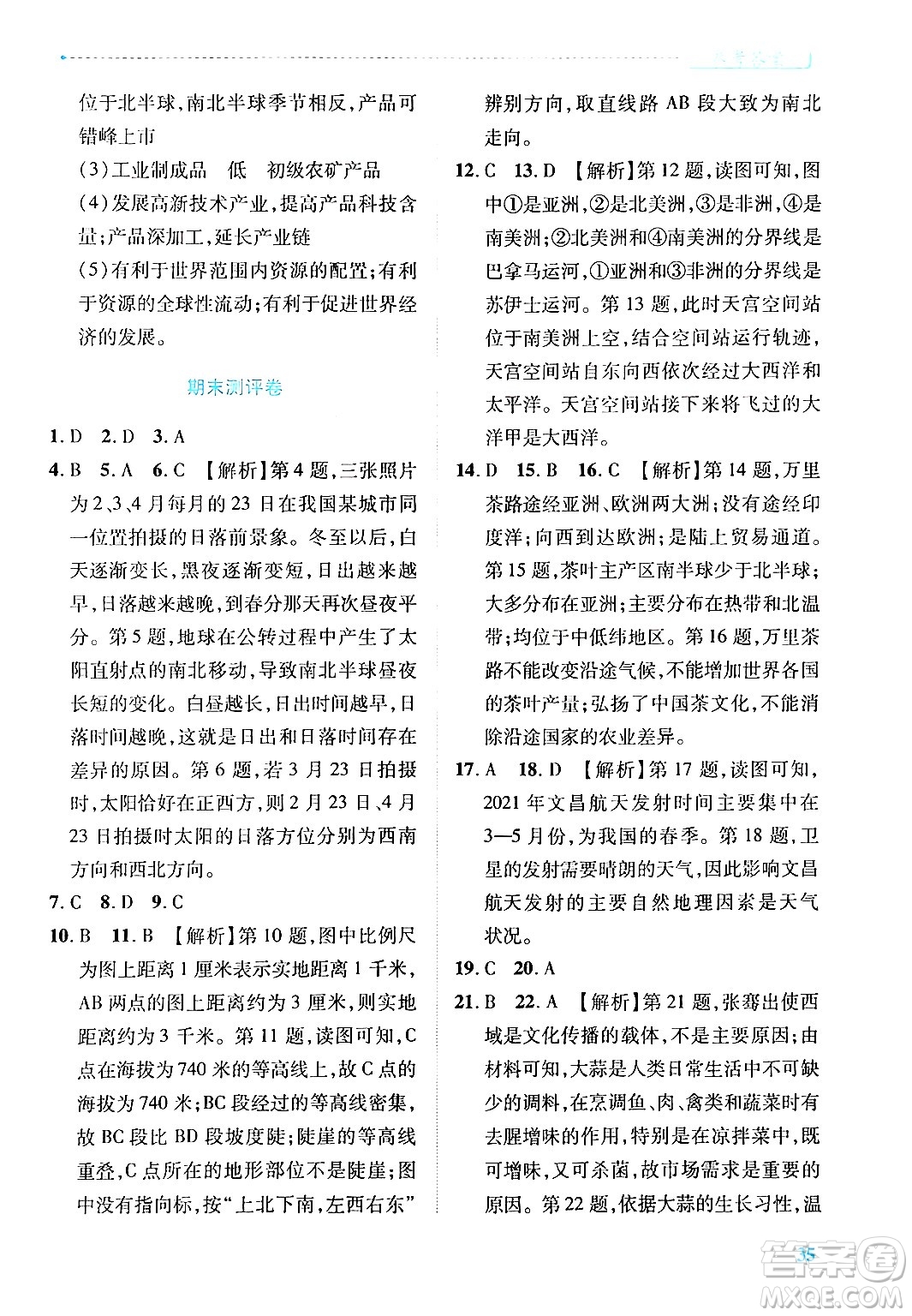 陜西師范大學(xué)出版總社有限公司2024年秋績優(yōu)學(xué)案七年級地理上冊人教版答案