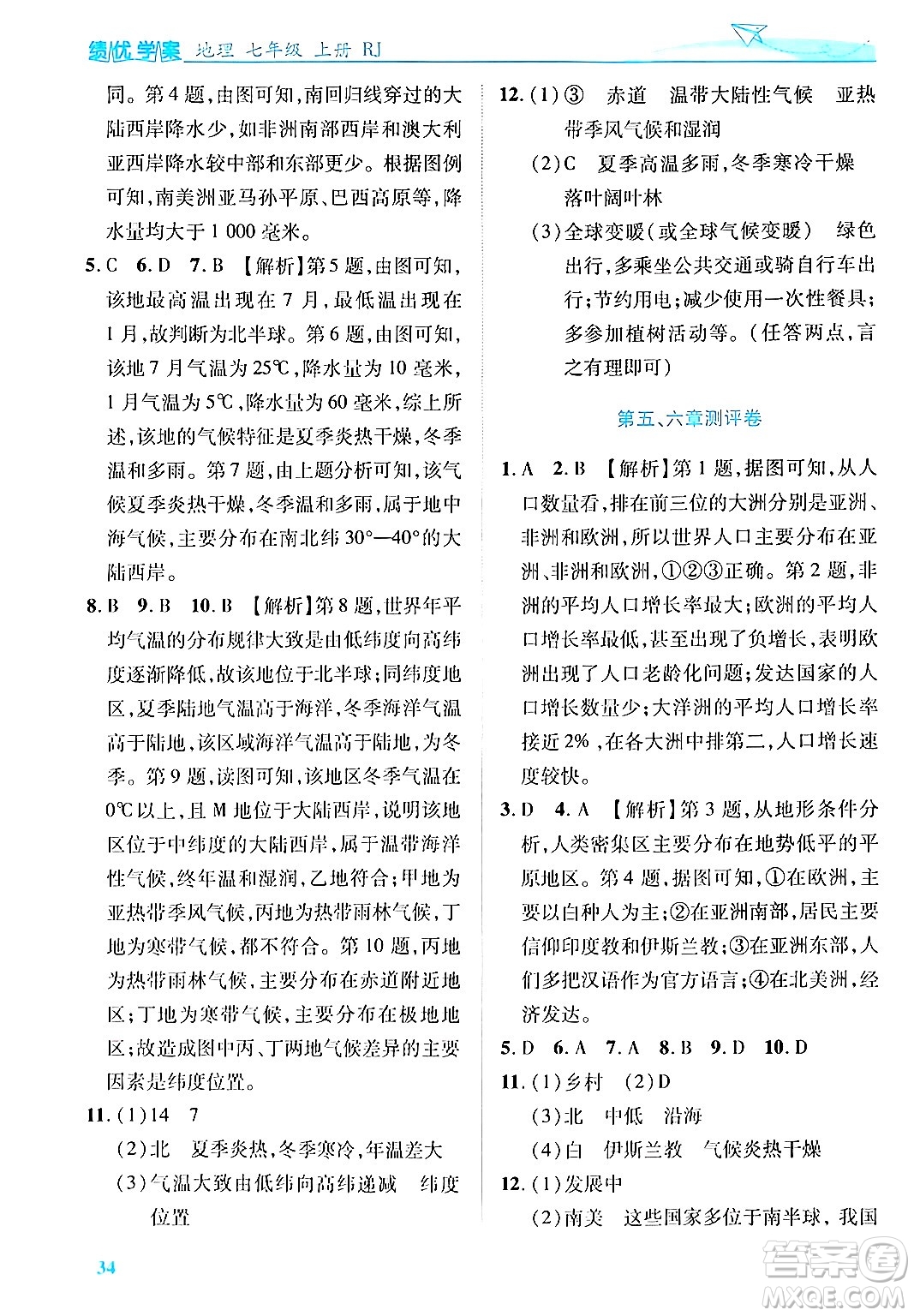 陜西師范大學(xué)出版總社有限公司2024年秋績優(yōu)學(xué)案七年級地理上冊人教版答案