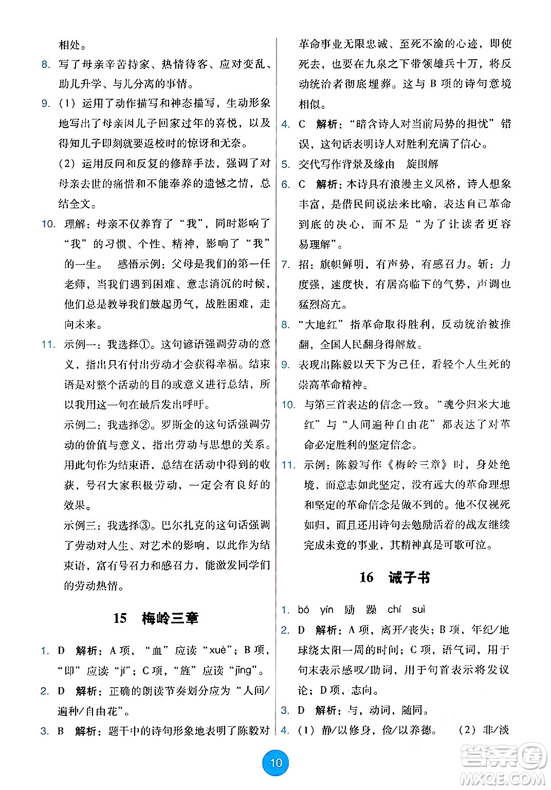 人民教育出版社2024年秋能力培養(yǎng)與測試七年級語文上冊人教版答案