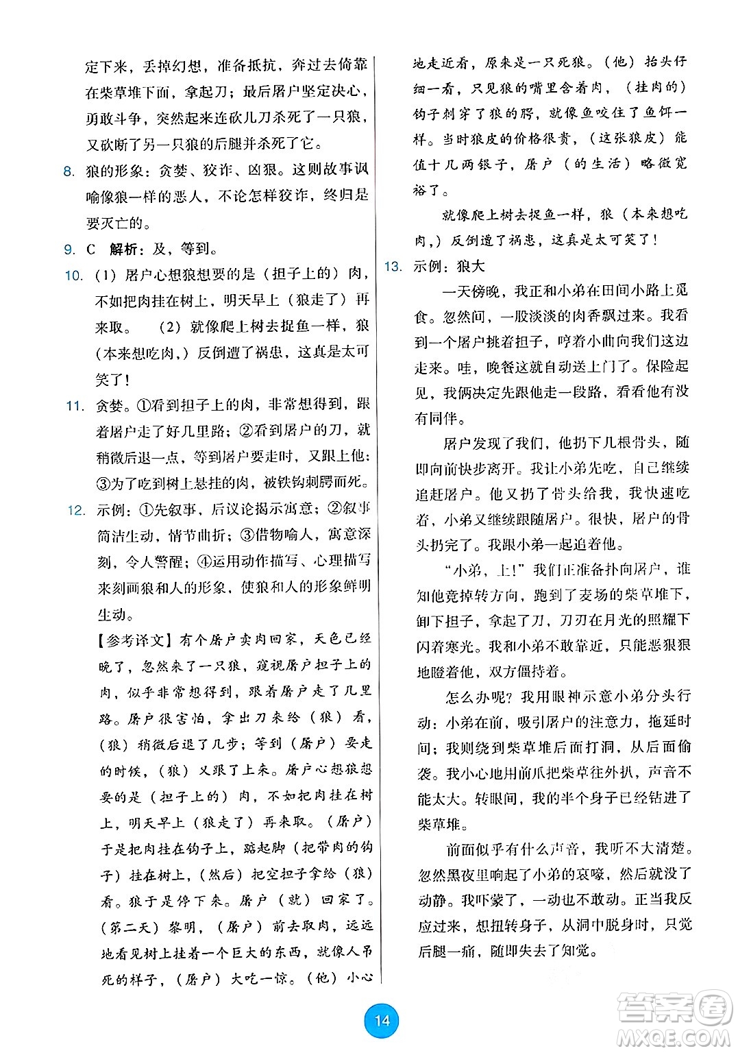 人民教育出版社2024年秋能力培養(yǎng)與測試七年級語文上冊人教版答案