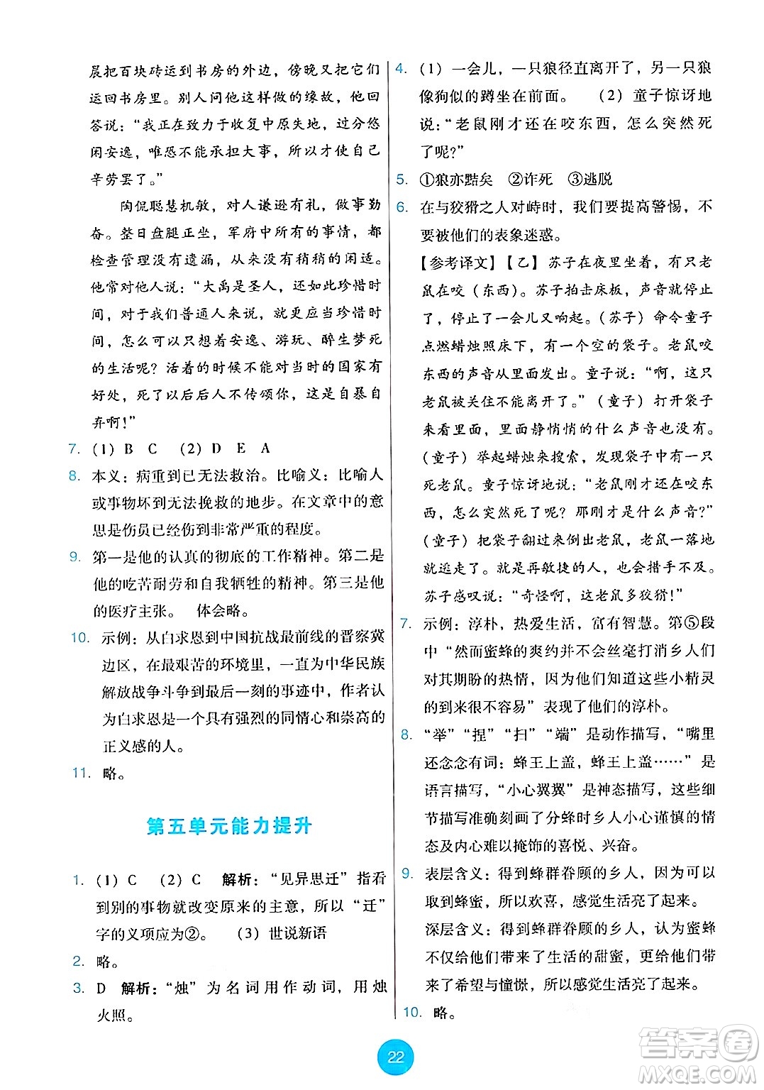 人民教育出版社2024年秋能力培養(yǎng)與測試七年級語文上冊人教版答案