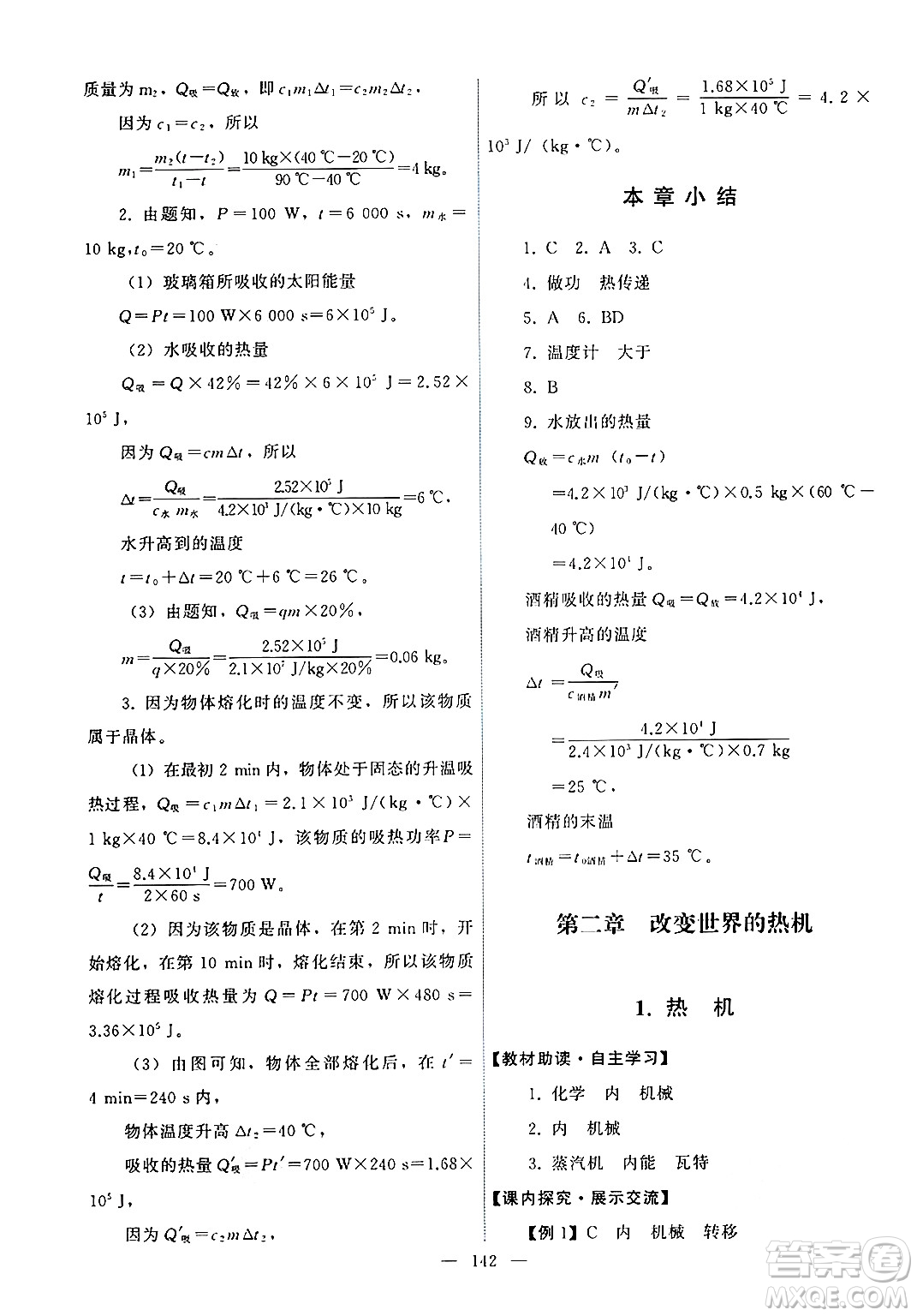 教育科學出版社2024年秋能力培養(yǎng)與測試九年級物理上冊教科版答案