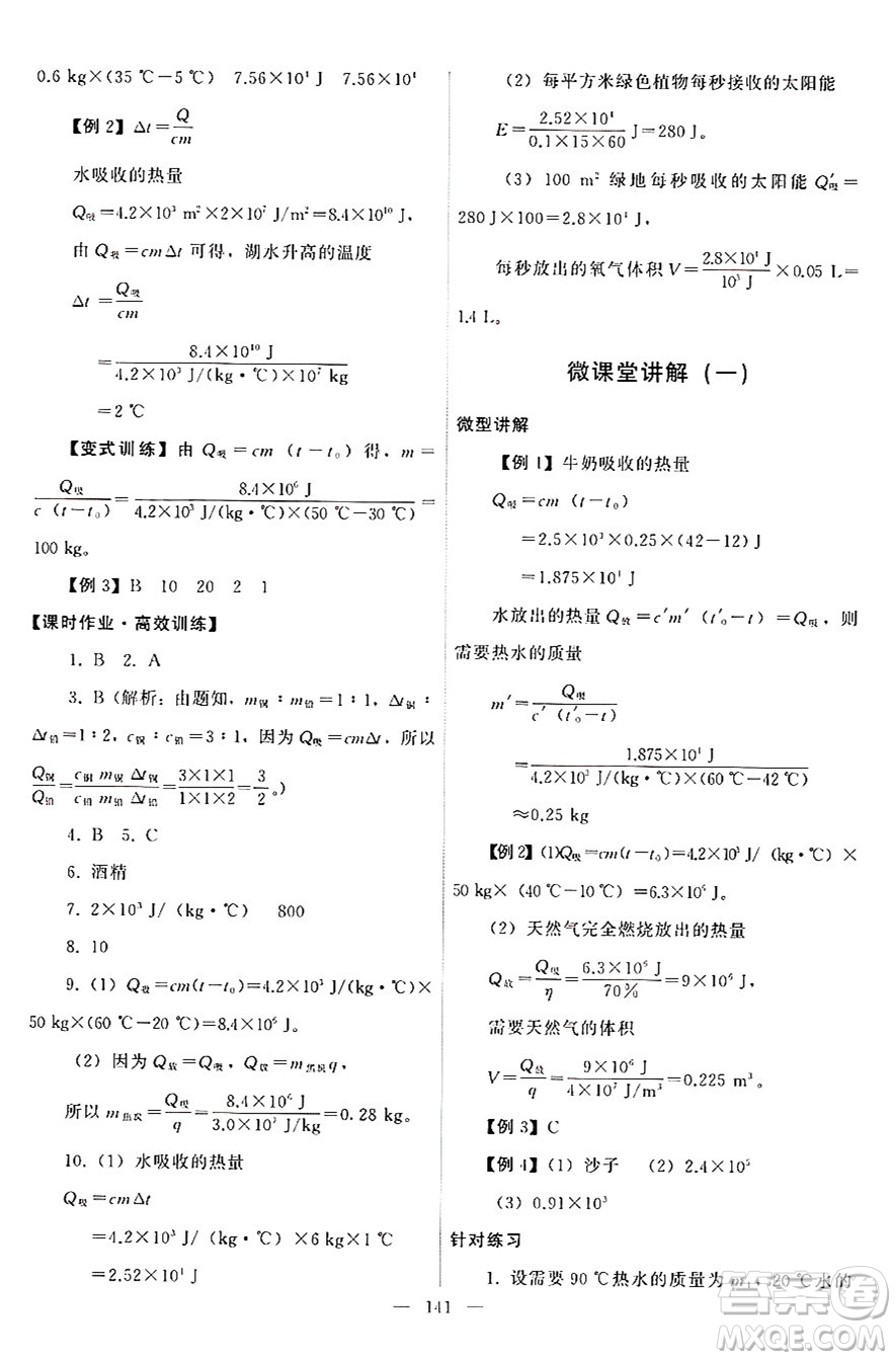 教育科學出版社2024年秋能力培養(yǎng)與測試九年級物理上冊教科版答案