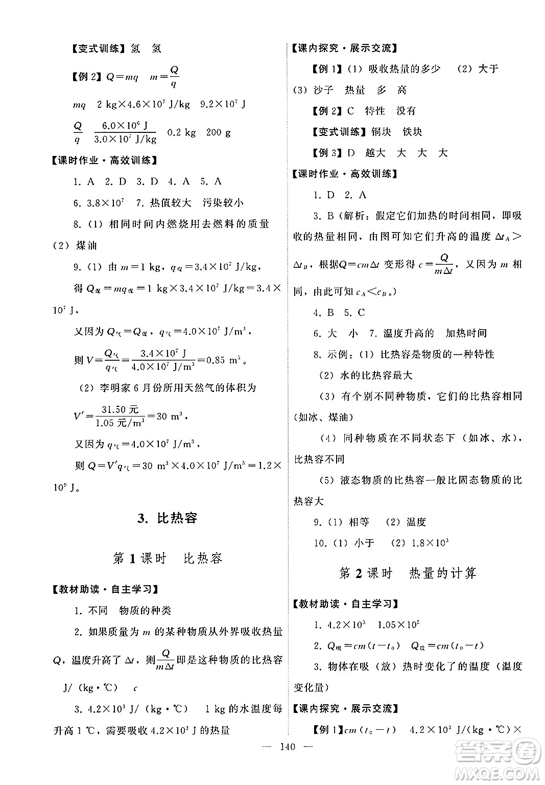 教育科學出版社2024年秋能力培養(yǎng)與測試九年級物理上冊教科版答案