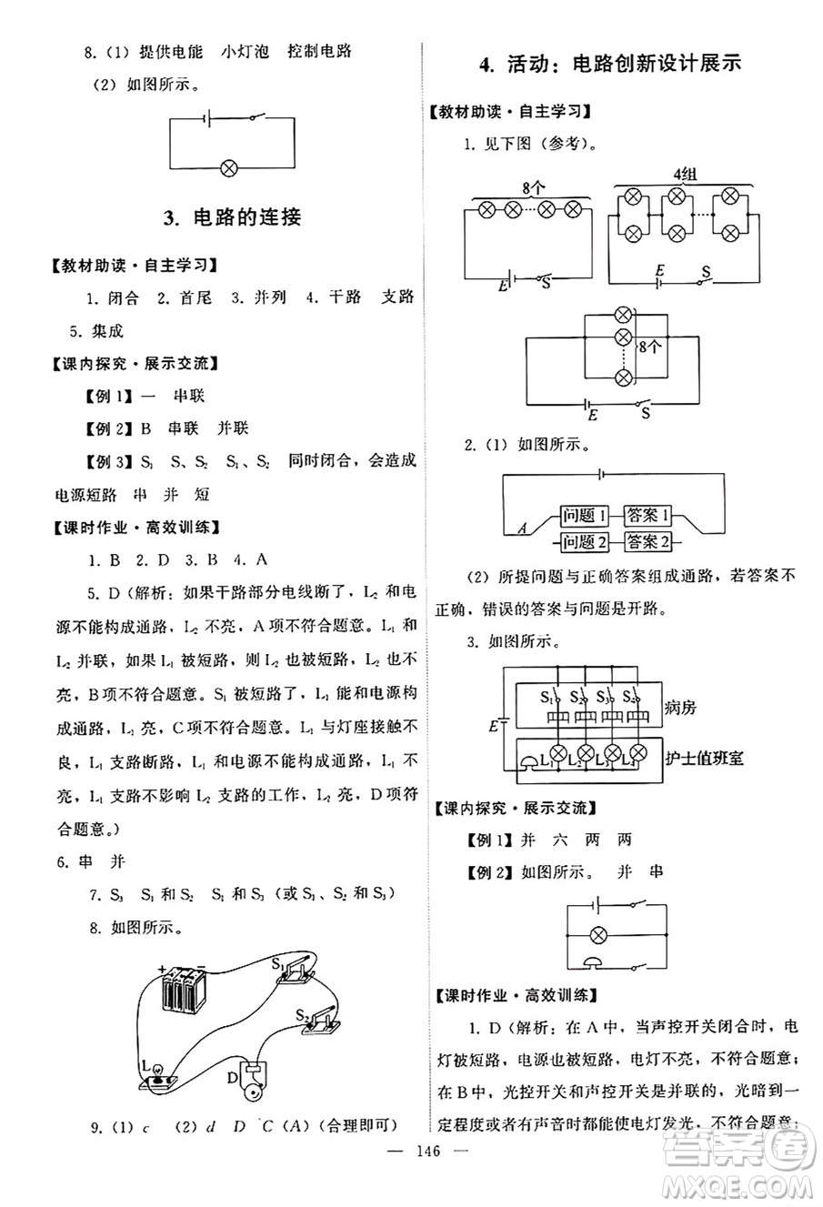 教育科學出版社2024年秋能力培養(yǎng)與測試九年級物理上冊教科版答案