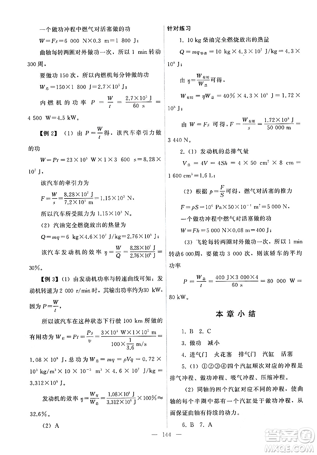 教育科學出版社2024年秋能力培養(yǎng)與測試九年級物理上冊教科版答案