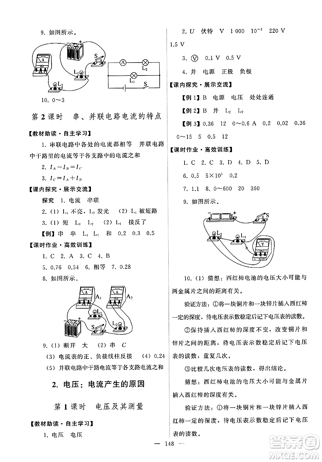 教育科學出版社2024年秋能力培養(yǎng)與測試九年級物理上冊教科版答案