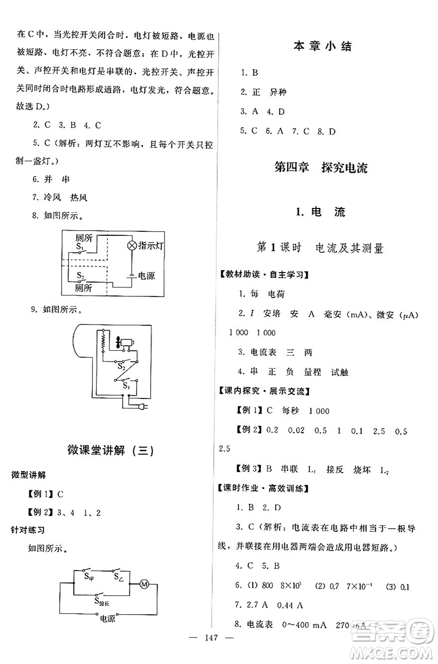教育科學出版社2024年秋能力培養(yǎng)與測試九年級物理上冊教科版答案