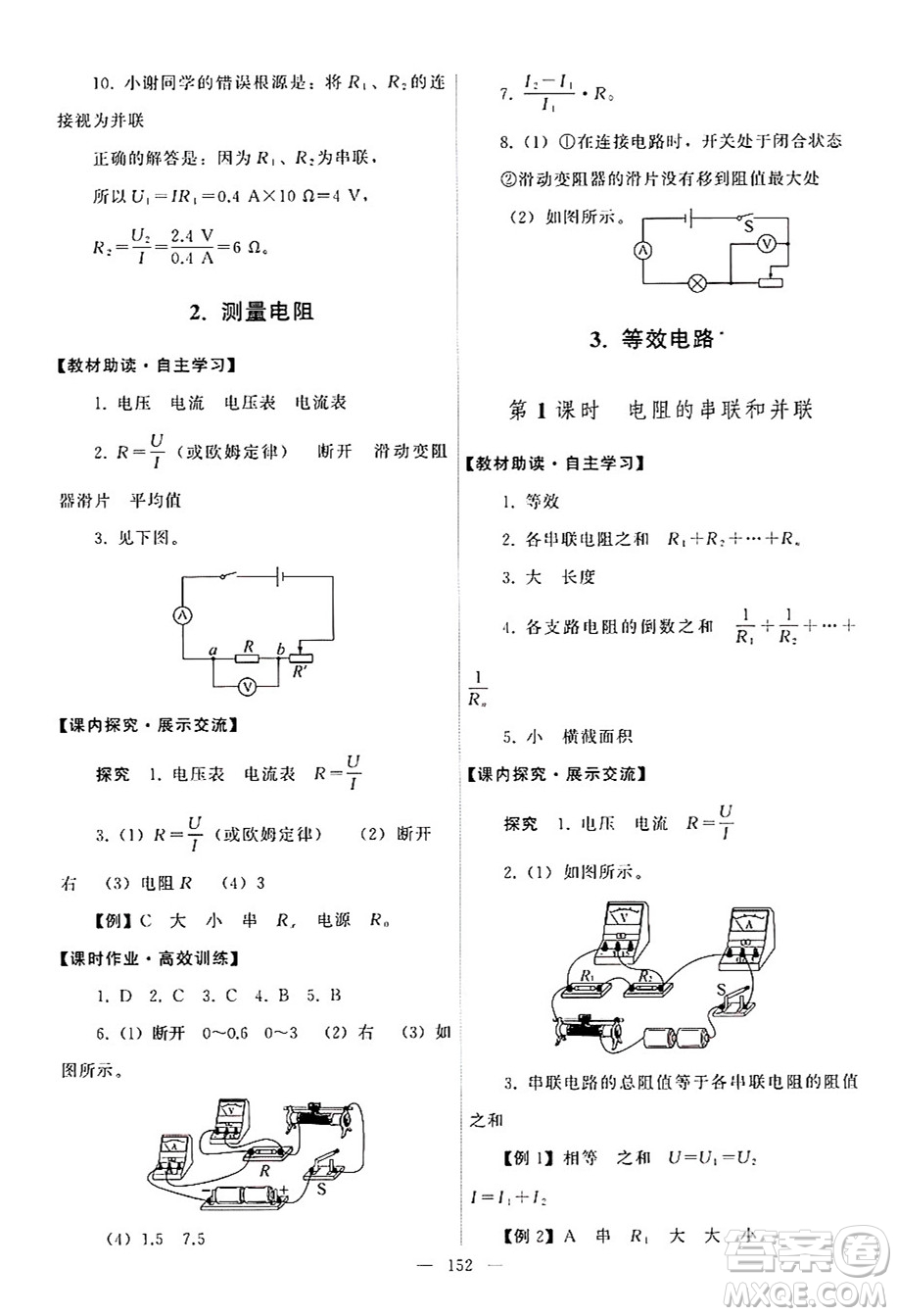 教育科學出版社2024年秋能力培養(yǎng)與測試九年級物理上冊教科版答案