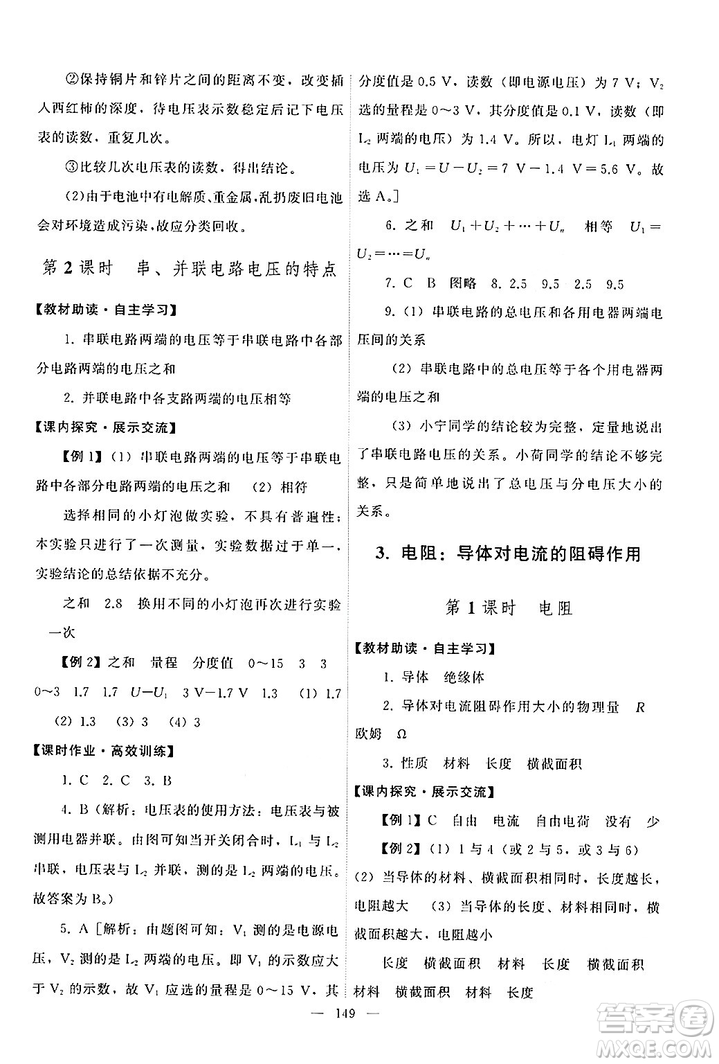 教育科學出版社2024年秋能力培養(yǎng)與測試九年級物理上冊教科版答案