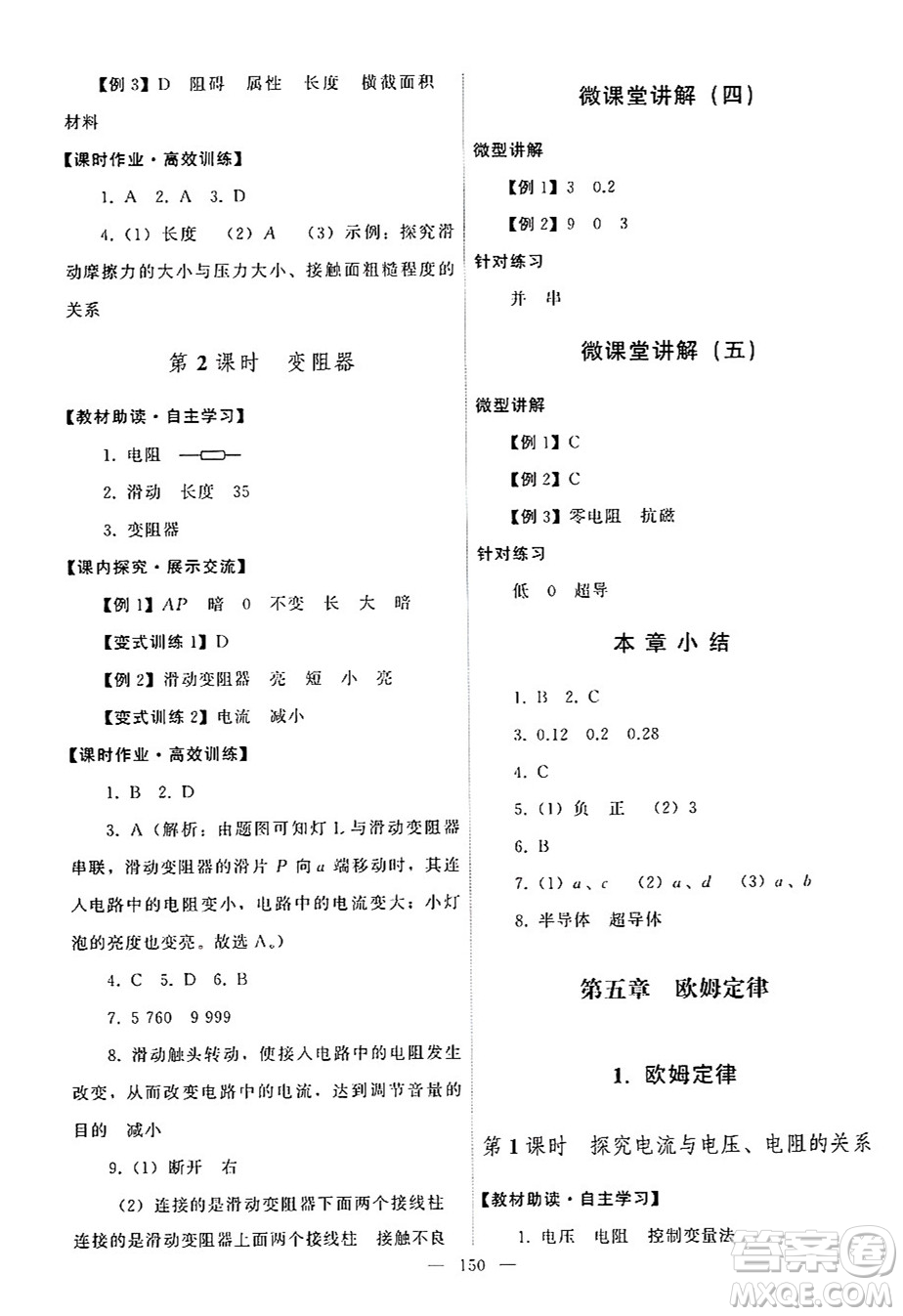 教育科學出版社2024年秋能力培養(yǎng)與測試九年級物理上冊教科版答案