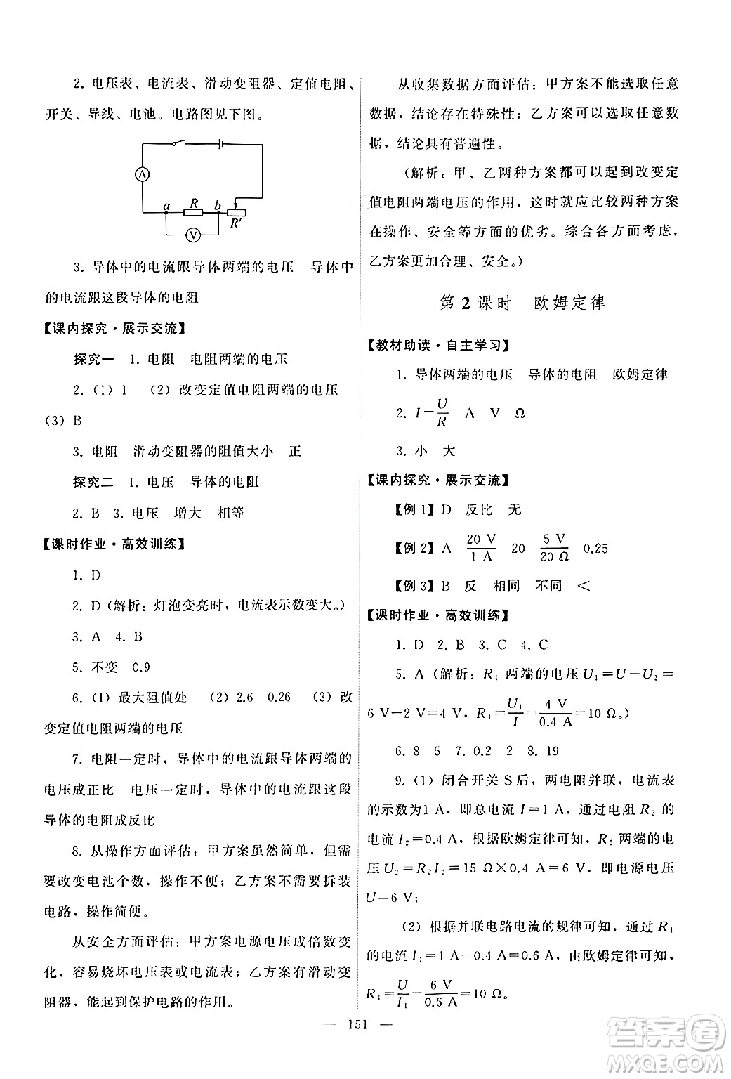 教育科學出版社2024年秋能力培養(yǎng)與測試九年級物理上冊教科版答案