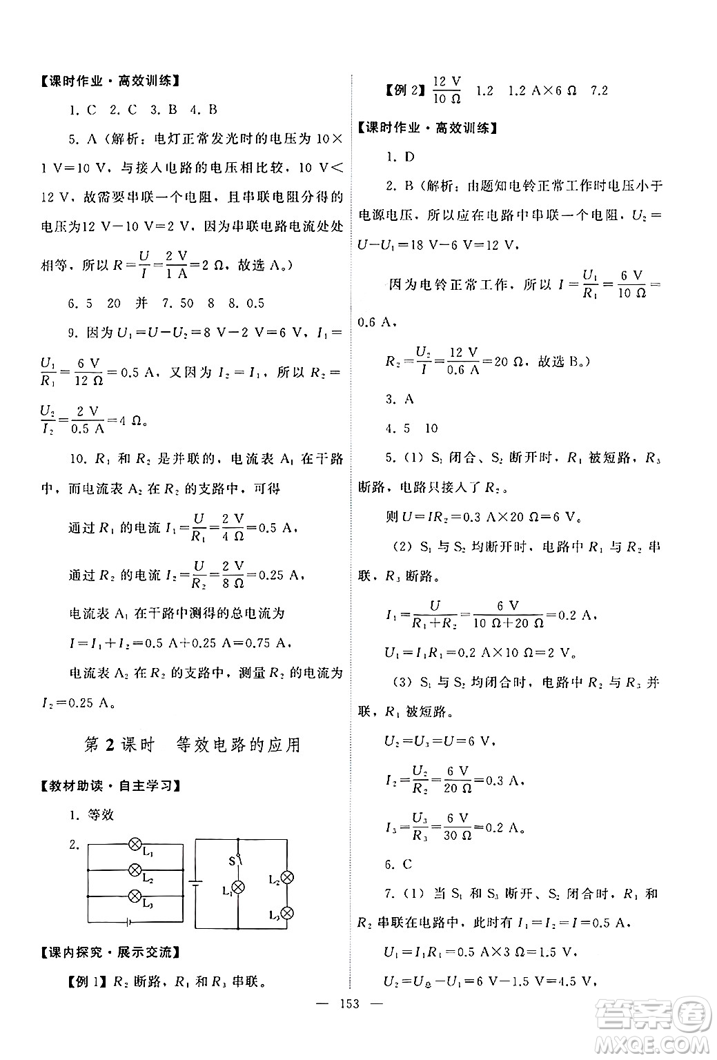 教育科學出版社2024年秋能力培養(yǎng)與測試九年級物理上冊教科版答案