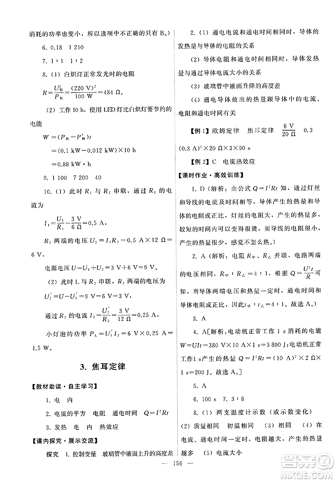 教育科學出版社2024年秋能力培養(yǎng)與測試九年級物理上冊教科版答案