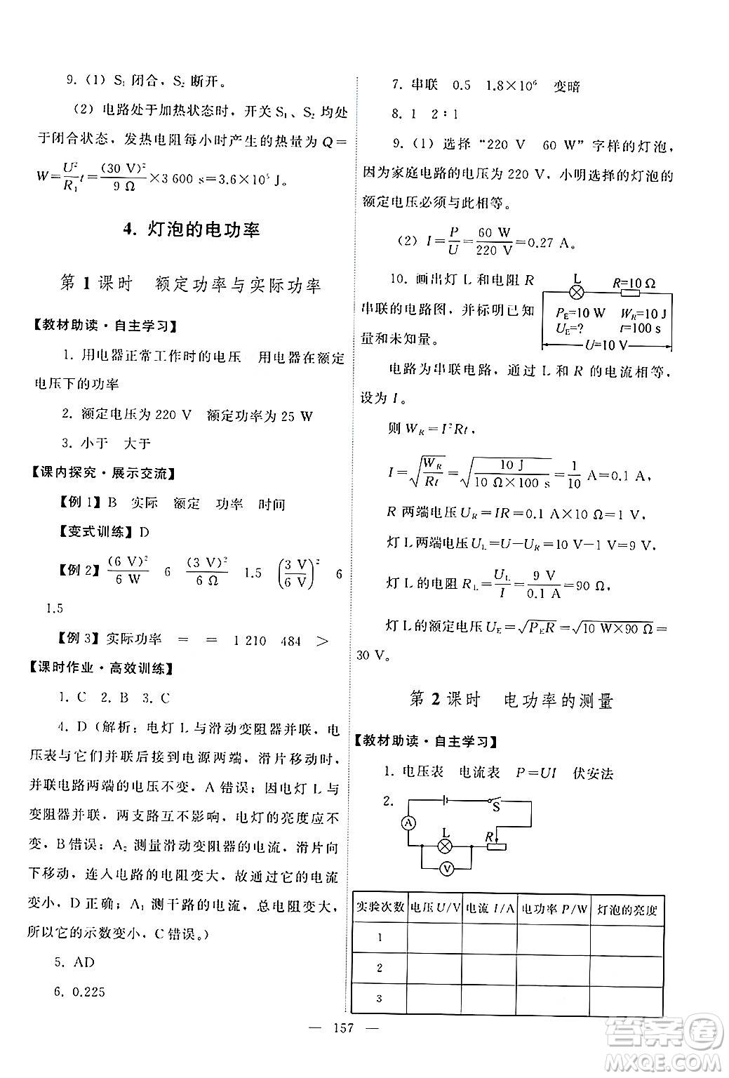 教育科學出版社2024年秋能力培養(yǎng)與測試九年級物理上冊教科版答案