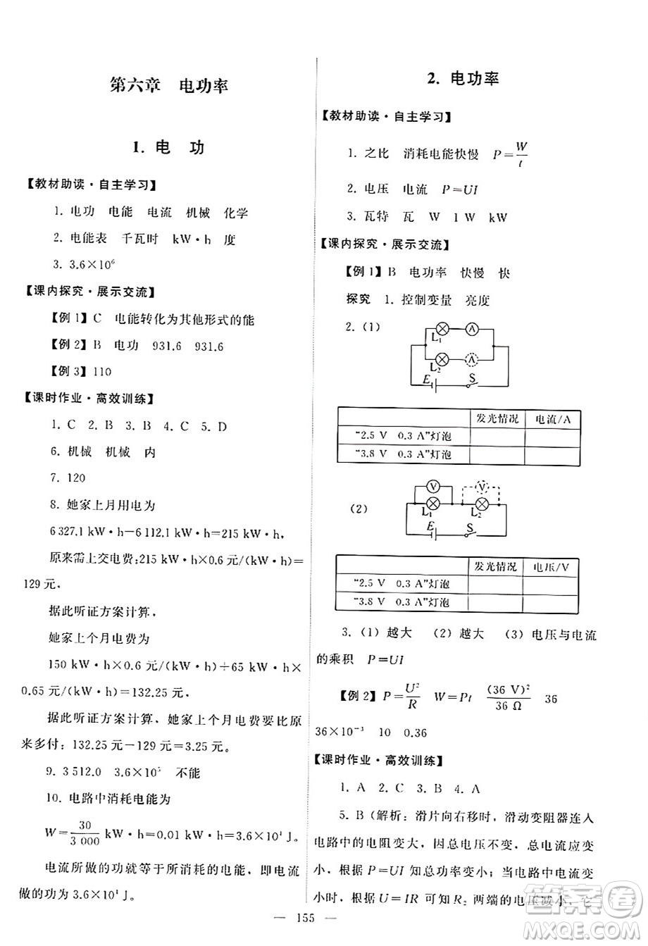 教育科學出版社2024年秋能力培養(yǎng)與測試九年級物理上冊教科版答案