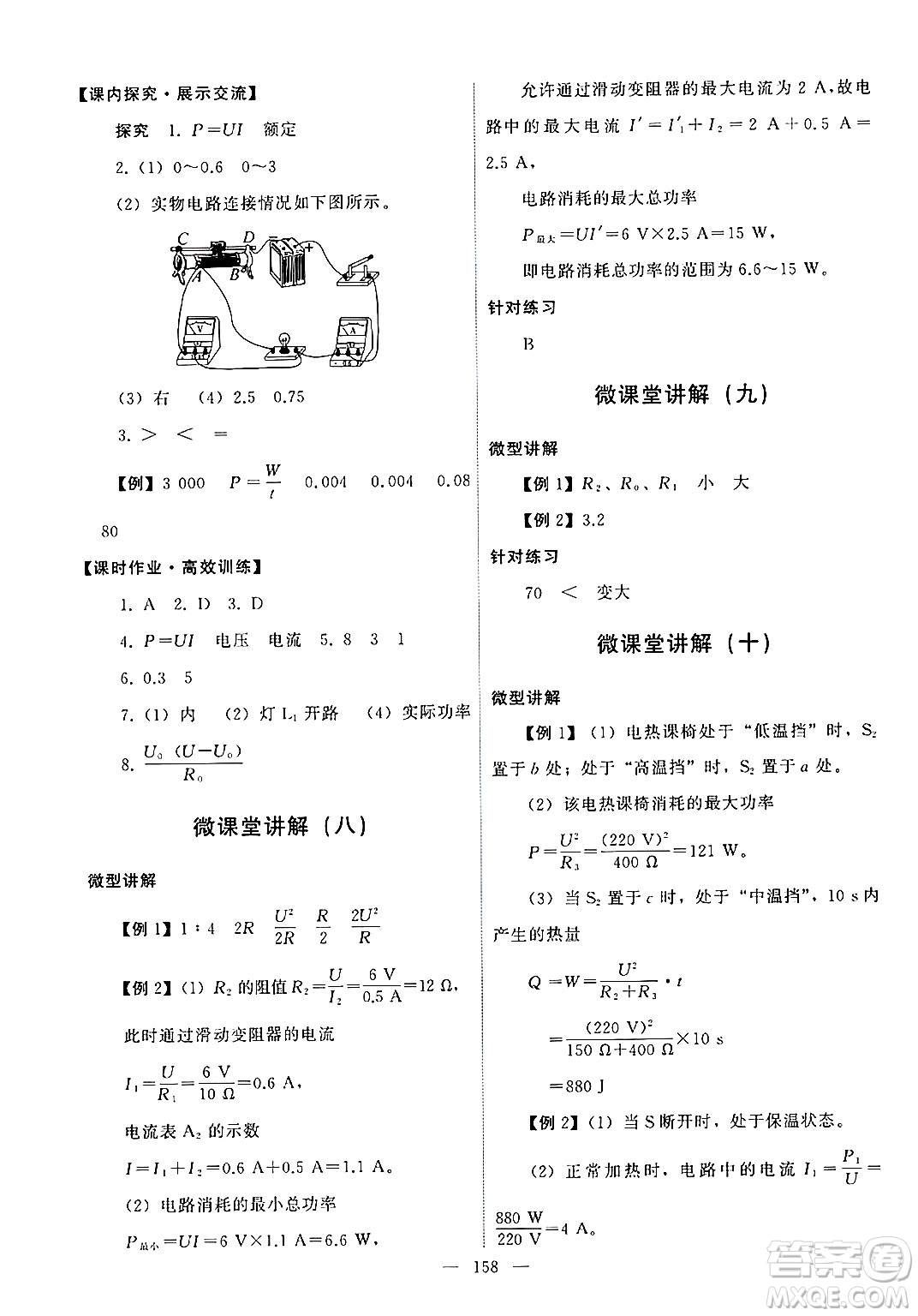 教育科學出版社2024年秋能力培養(yǎng)與測試九年級物理上冊教科版答案