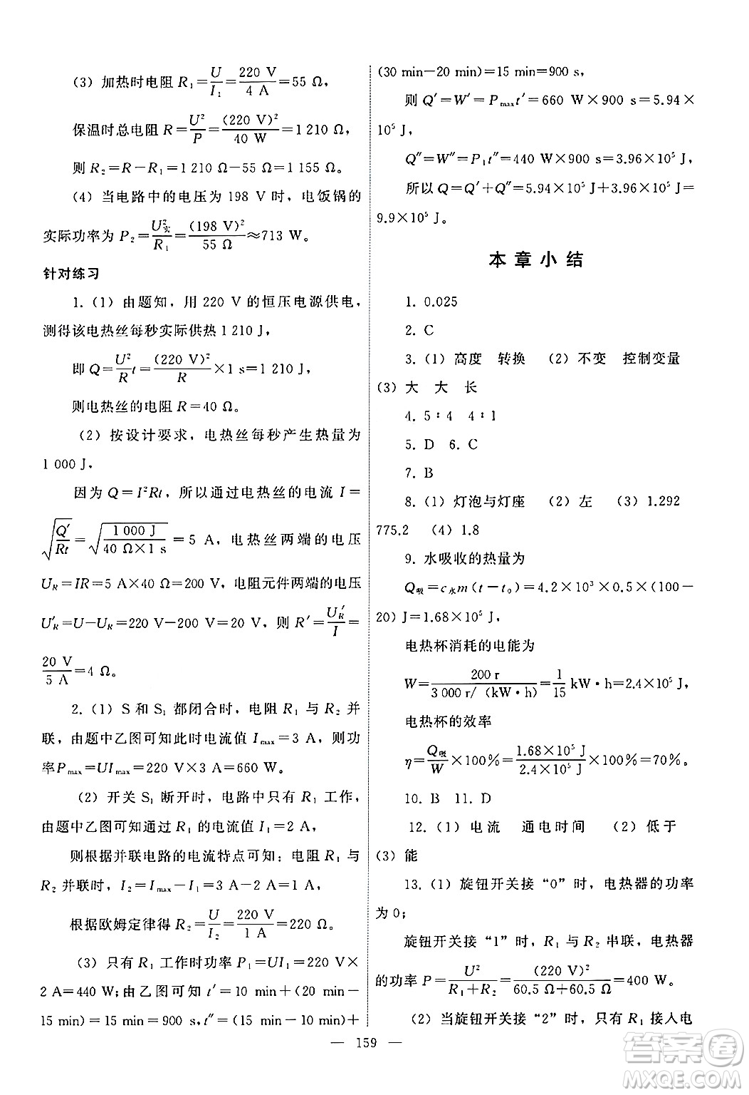教育科學出版社2024年秋能力培養(yǎng)與測試九年級物理上冊教科版答案