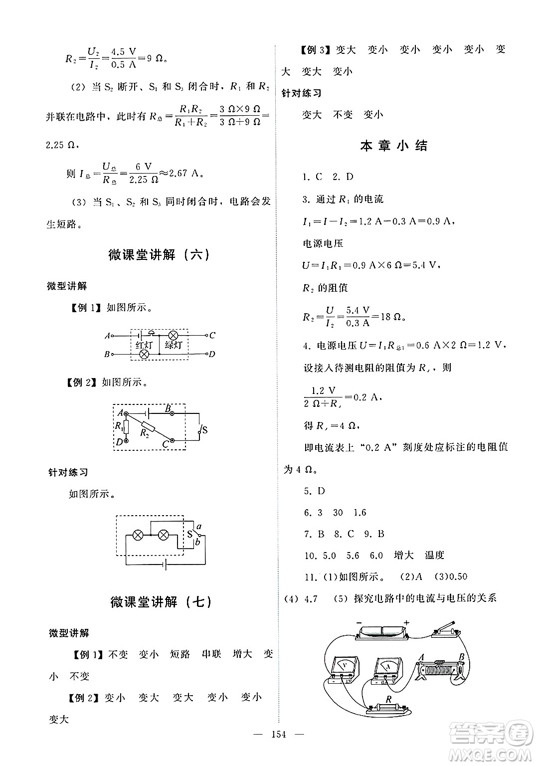 教育科學出版社2024年秋能力培養(yǎng)與測試九年級物理上冊教科版答案