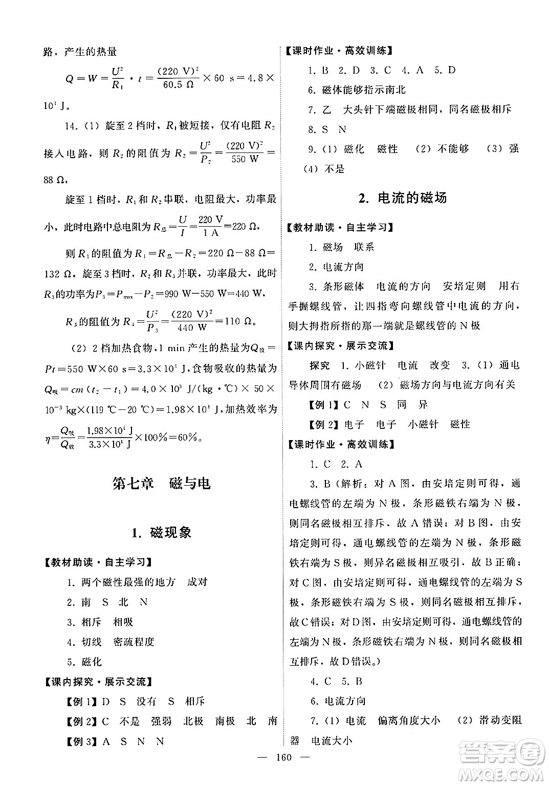 教育科學出版社2024年秋能力培養(yǎng)與測試九年級物理上冊教科版答案