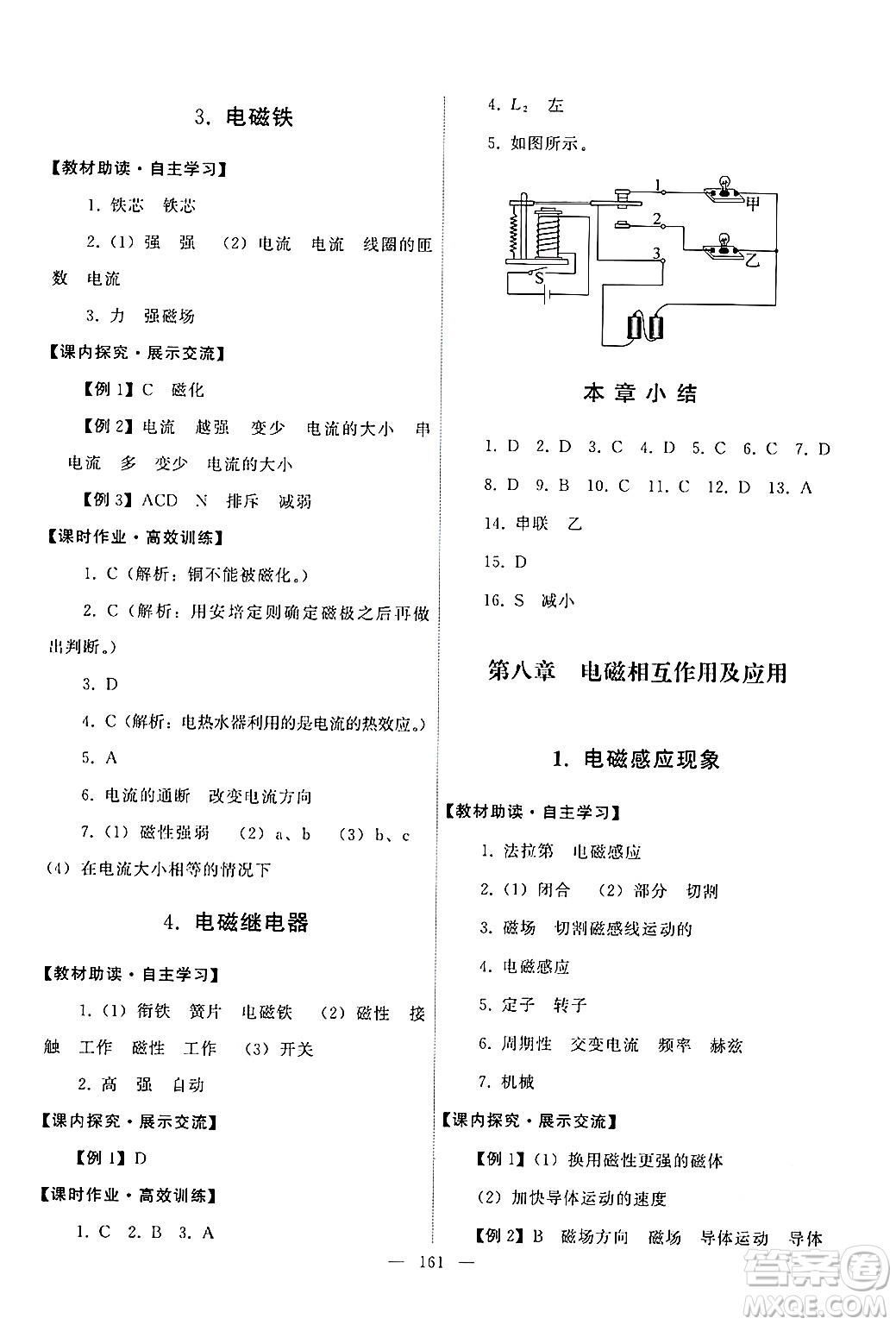 教育科學出版社2024年秋能力培養(yǎng)與測試九年級物理上冊教科版答案
