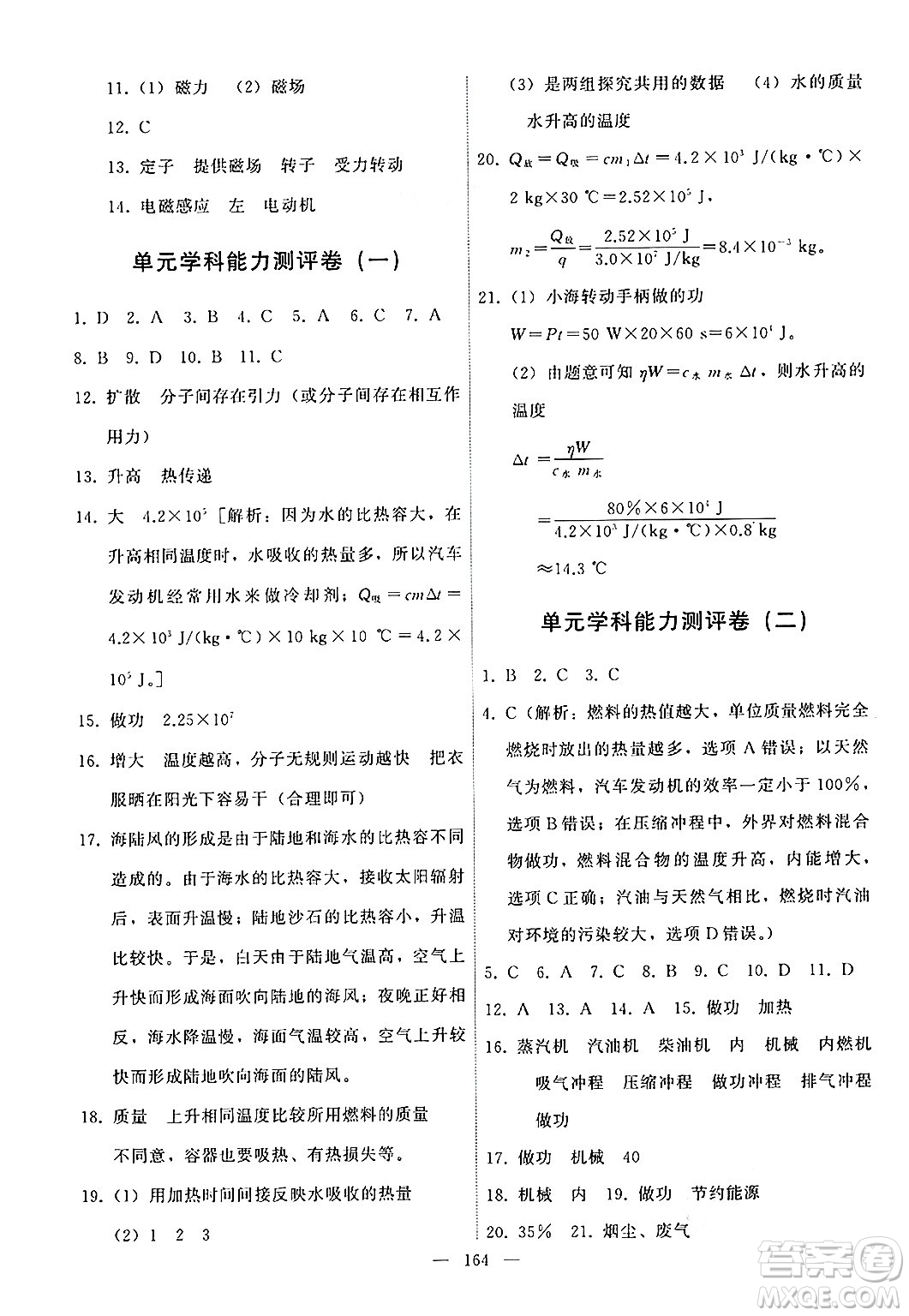 教育科學出版社2024年秋能力培養(yǎng)與測試九年級物理上冊教科版答案
