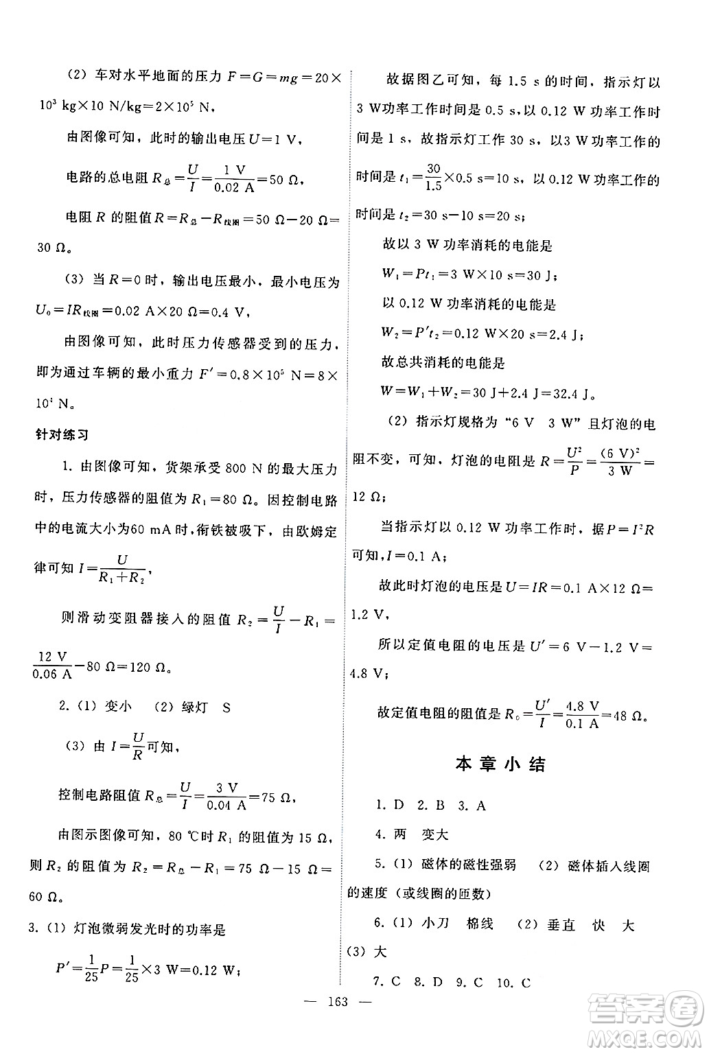 教育科學出版社2024年秋能力培養(yǎng)與測試九年級物理上冊教科版答案