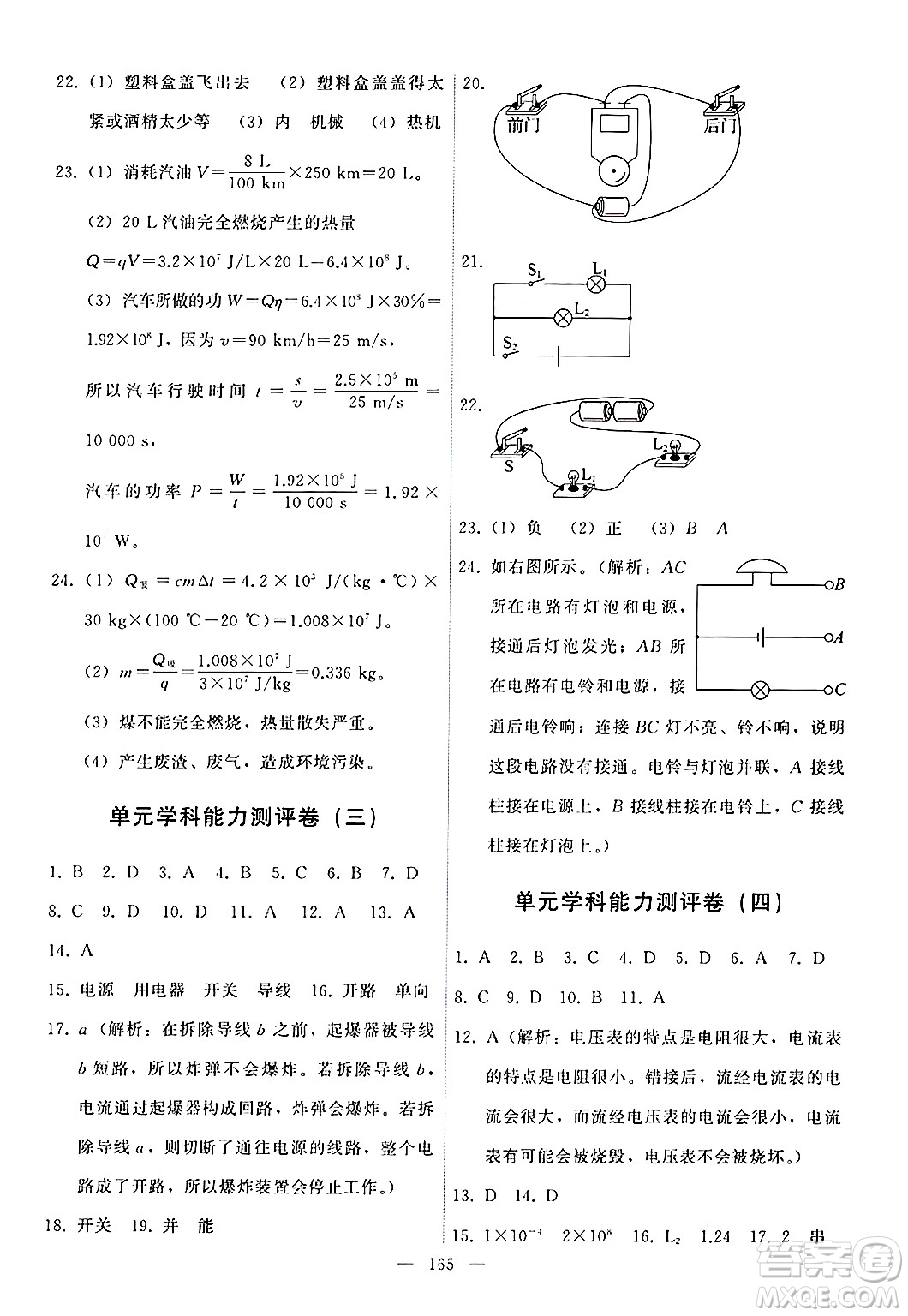 教育科學出版社2024年秋能力培養(yǎng)與測試九年級物理上冊教科版答案