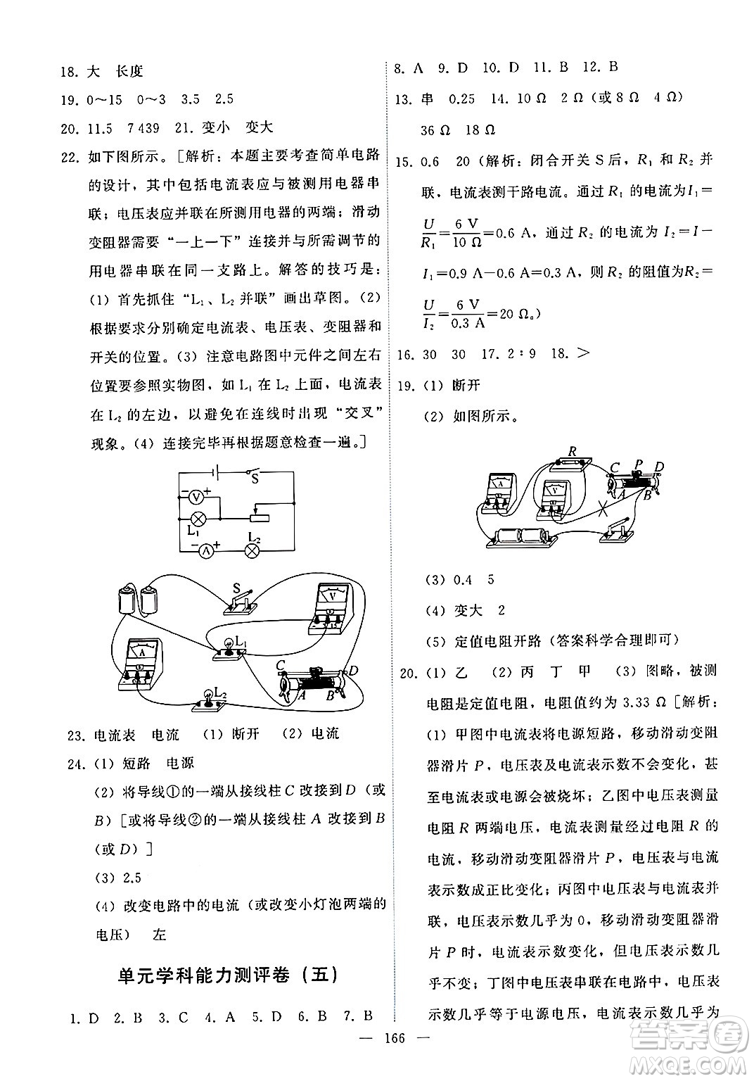 教育科學出版社2024年秋能力培養(yǎng)與測試九年級物理上冊教科版答案