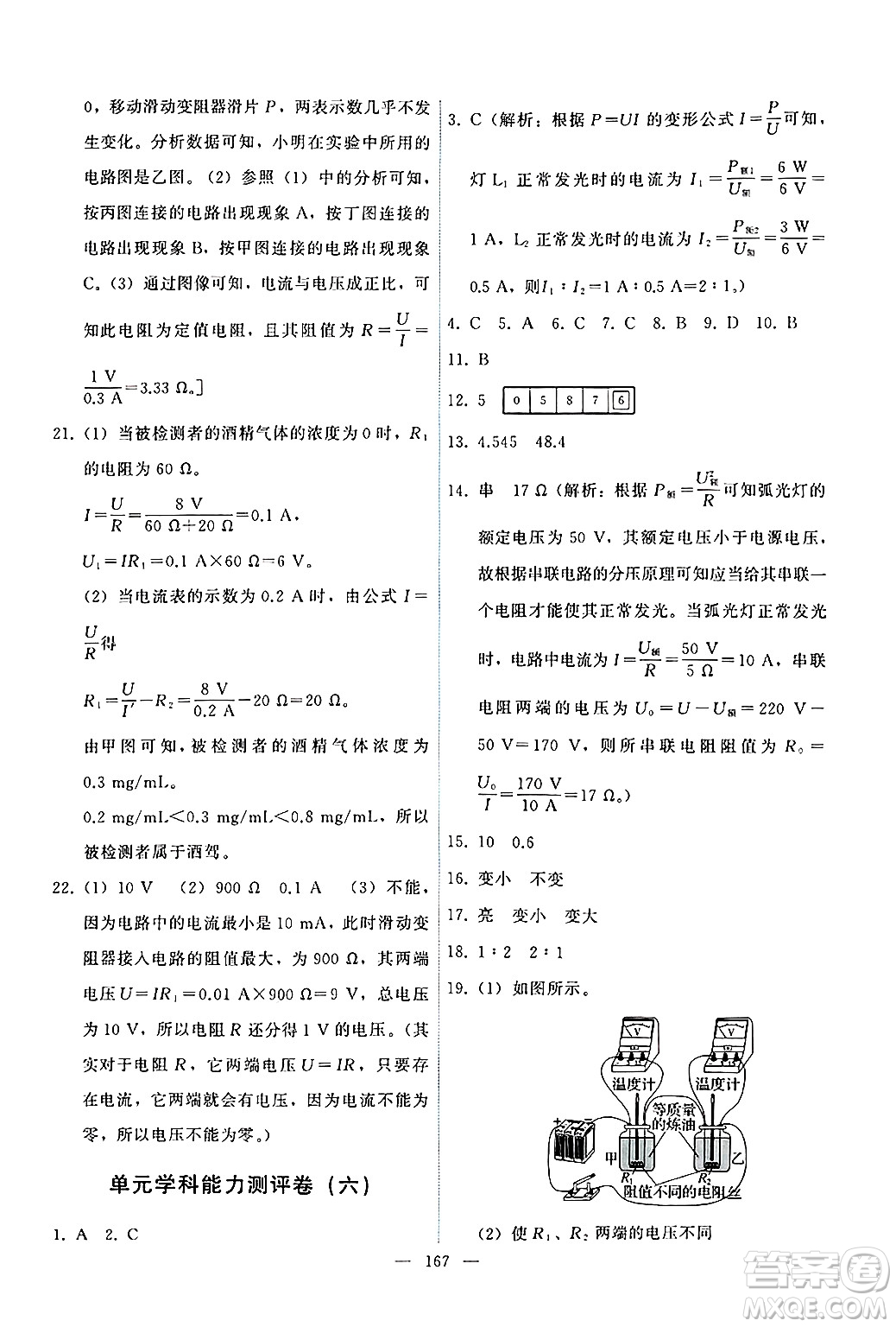 教育科學出版社2024年秋能力培養(yǎng)與測試九年級物理上冊教科版答案