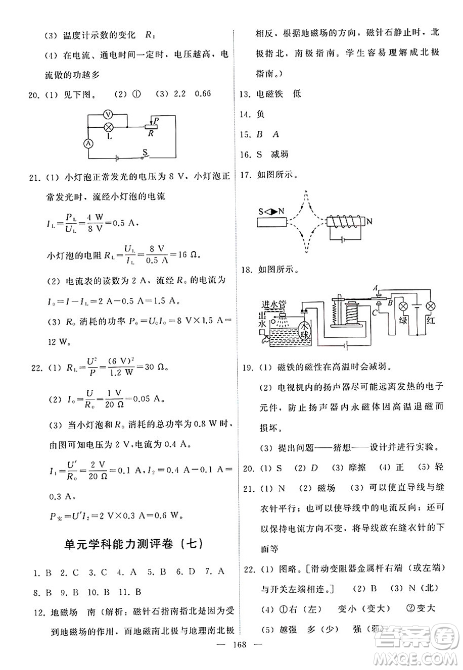 教育科學出版社2024年秋能力培養(yǎng)與測試九年級物理上冊教科版答案