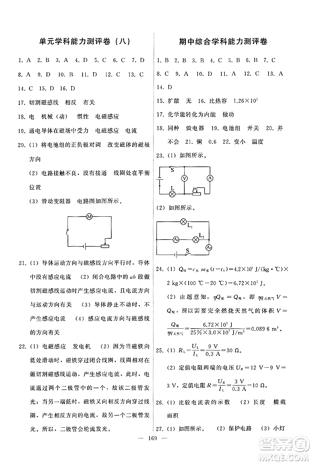 教育科學出版社2024年秋能力培養(yǎng)與測試九年級物理上冊教科版答案