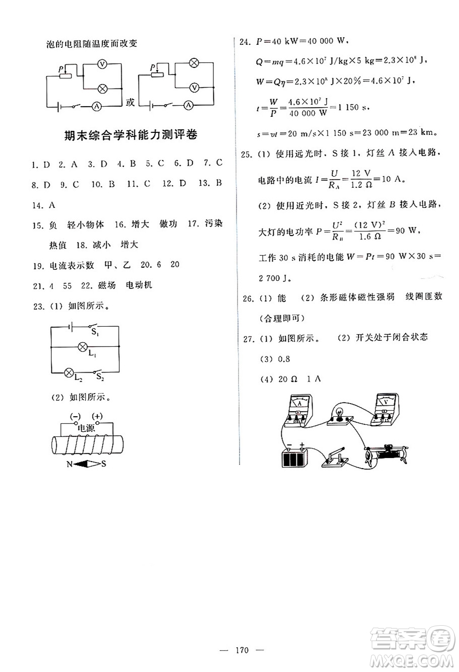 教育科學出版社2024年秋能力培養(yǎng)與測試九年級物理上冊教科版答案