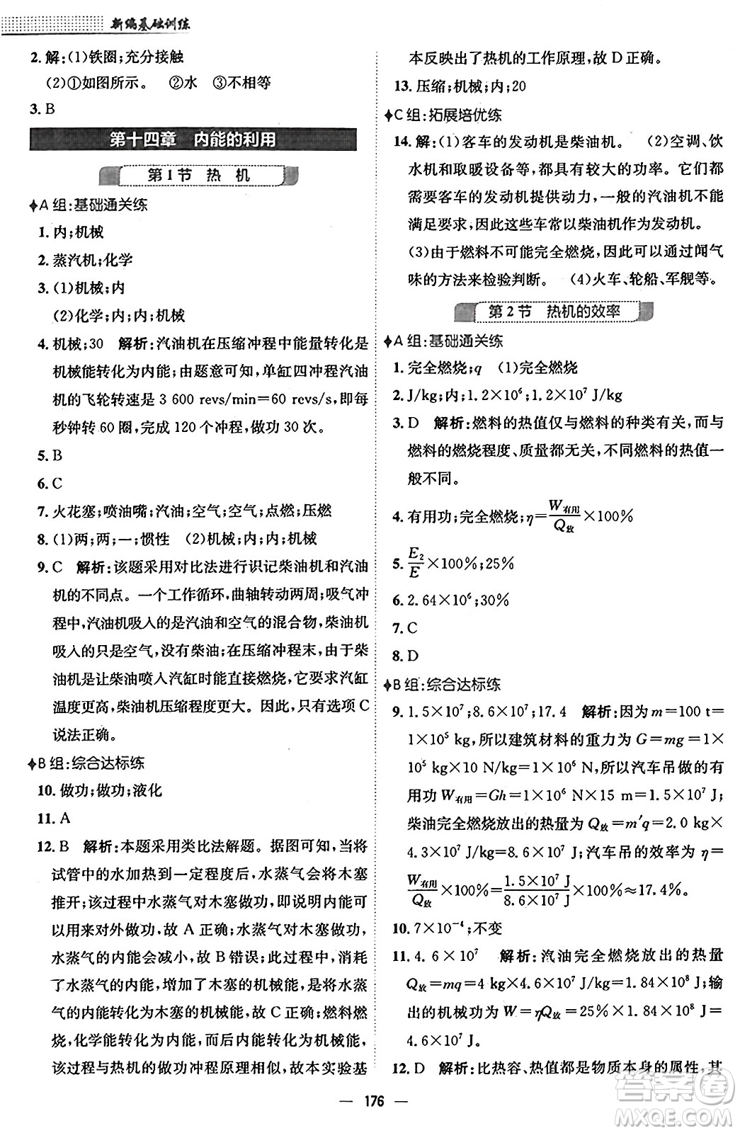 安徽教育出版社2025年秋新編基礎(chǔ)訓(xùn)練九年級(jí)物理全一冊(cè)人教版答案