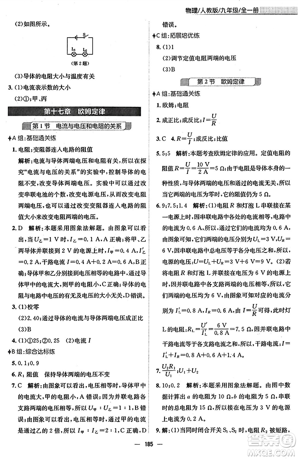 安徽教育出版社2025年秋新編基礎(chǔ)訓(xùn)練九年級(jí)物理全一冊(cè)人教版答案
