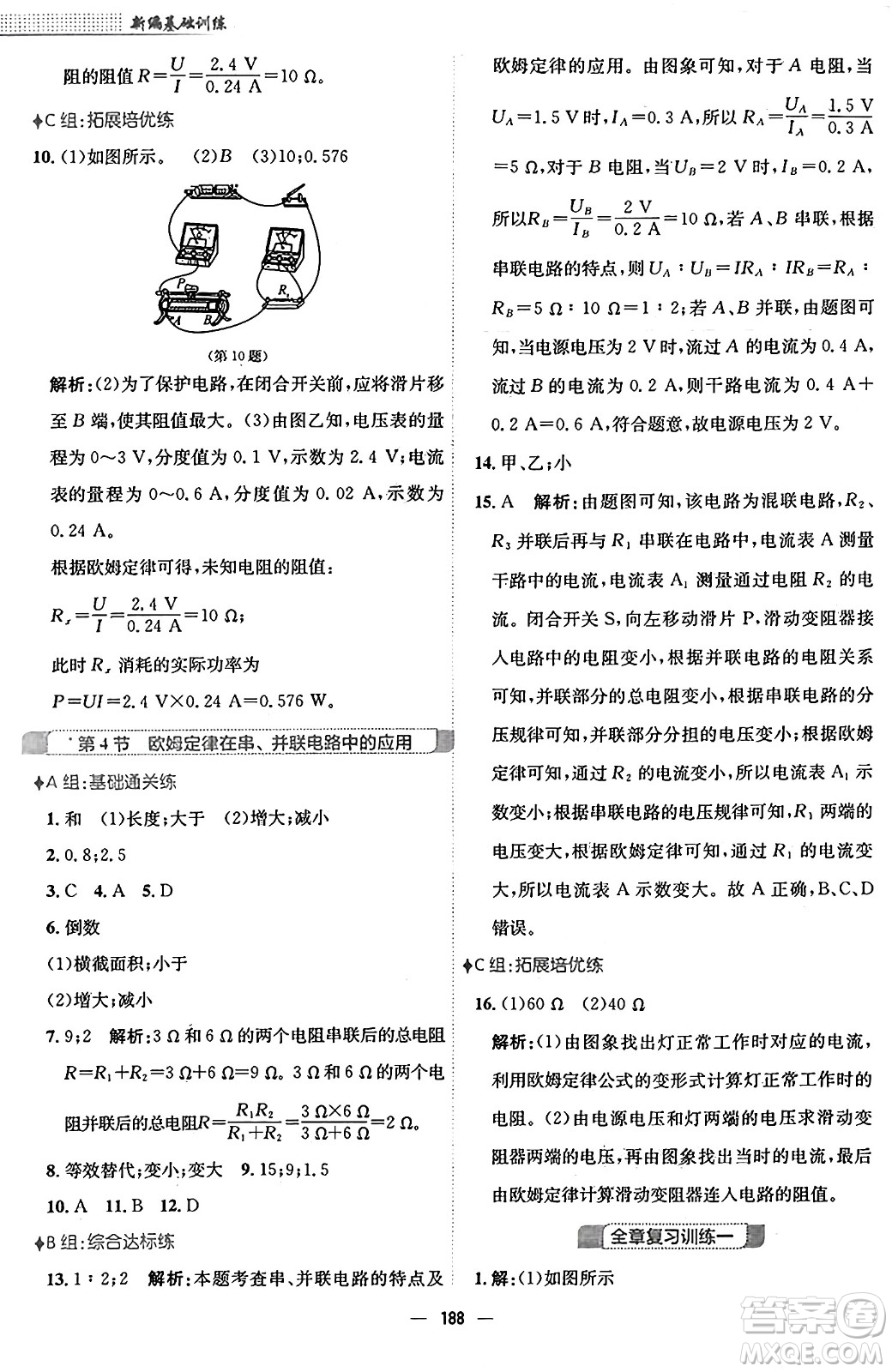 安徽教育出版社2025年秋新編基礎(chǔ)訓(xùn)練九年級(jí)物理全一冊(cè)人教版答案