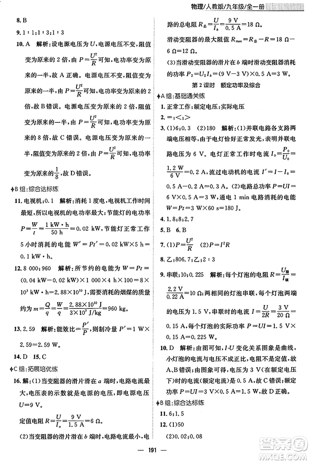 安徽教育出版社2025年秋新編基礎(chǔ)訓(xùn)練九年級(jí)物理全一冊(cè)人教版答案