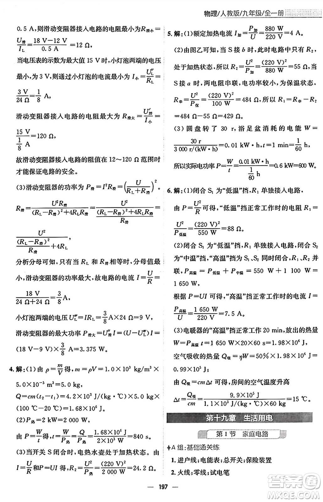 安徽教育出版社2025年秋新編基礎(chǔ)訓(xùn)練九年級(jí)物理全一冊(cè)人教版答案
