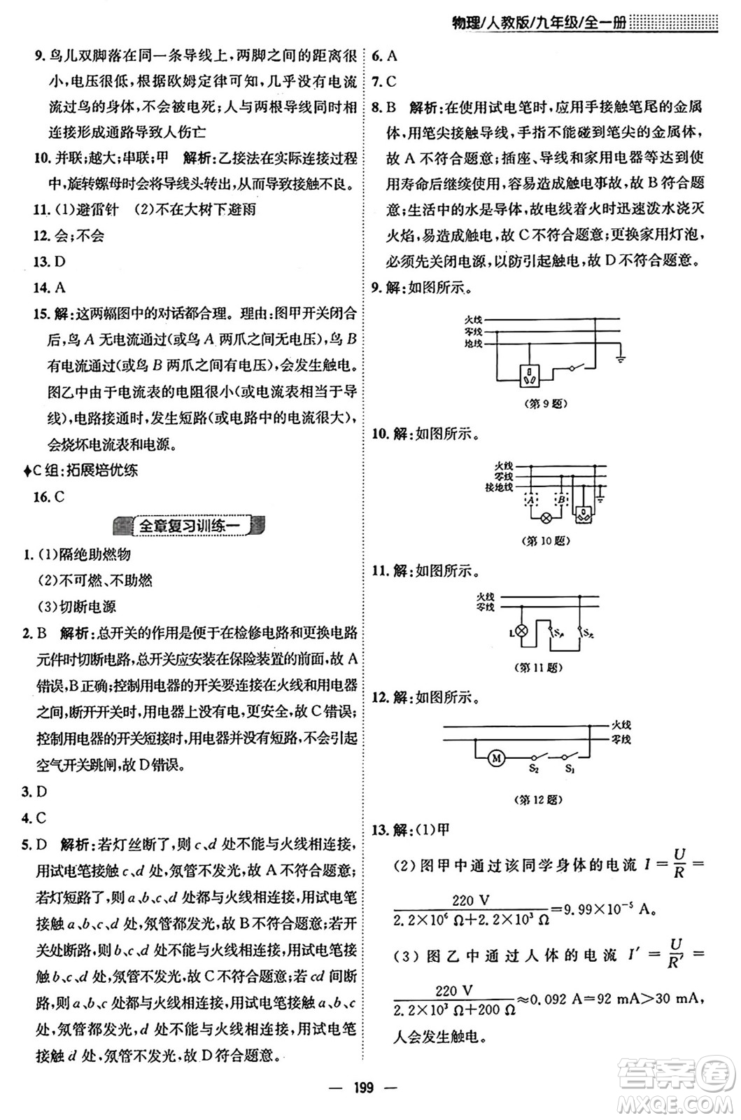 安徽教育出版社2025年秋新編基礎(chǔ)訓(xùn)練九年級(jí)物理全一冊(cè)人教版答案